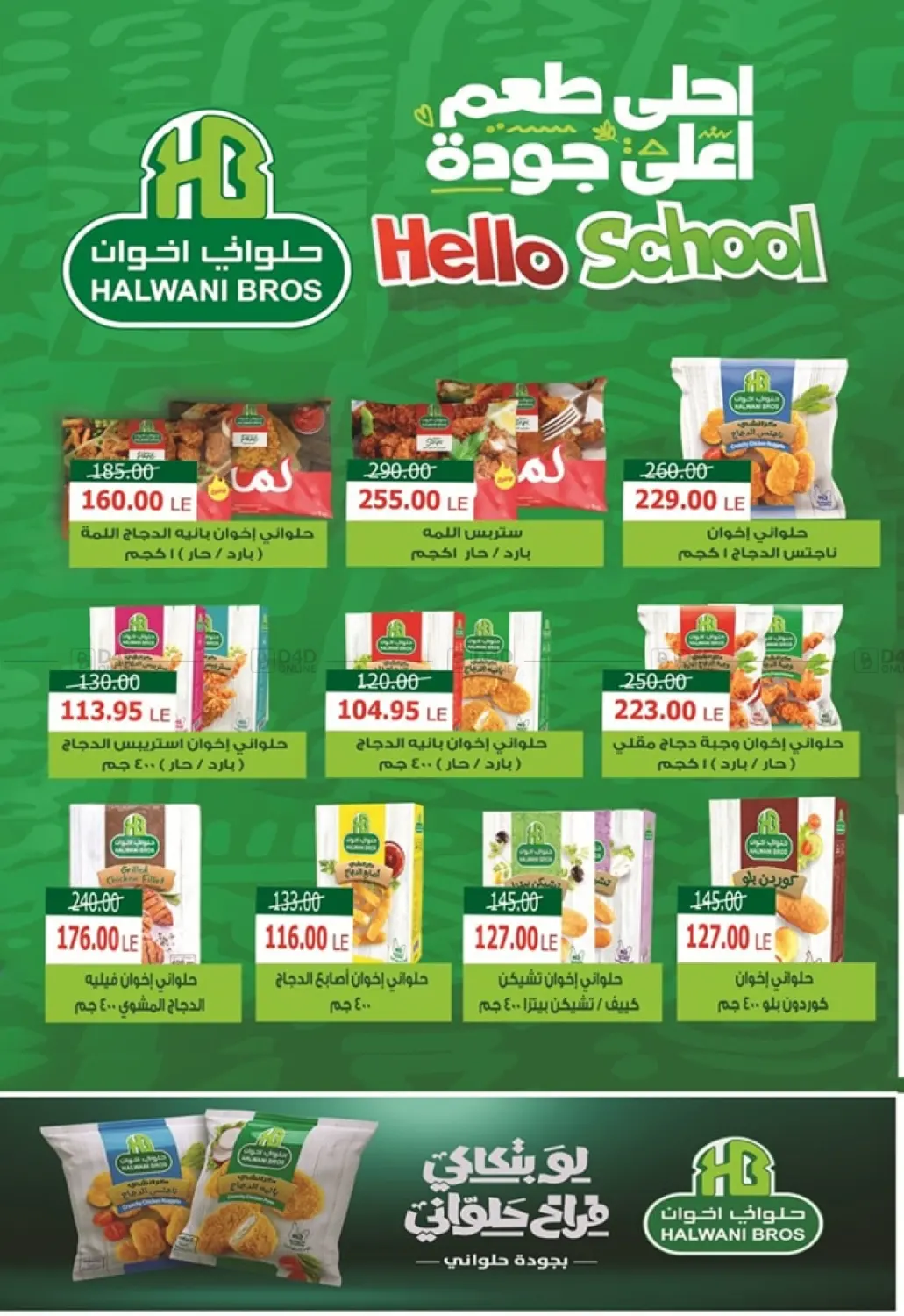 صفحة رقم 7 من Back To School في سفير ماركت