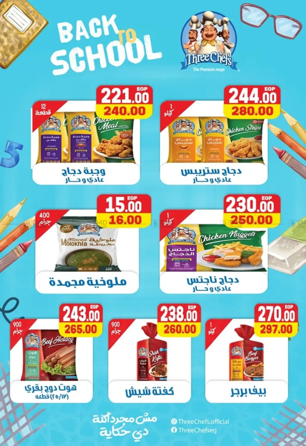 صفحة رقم 9 من Back To School في سفير ماركت