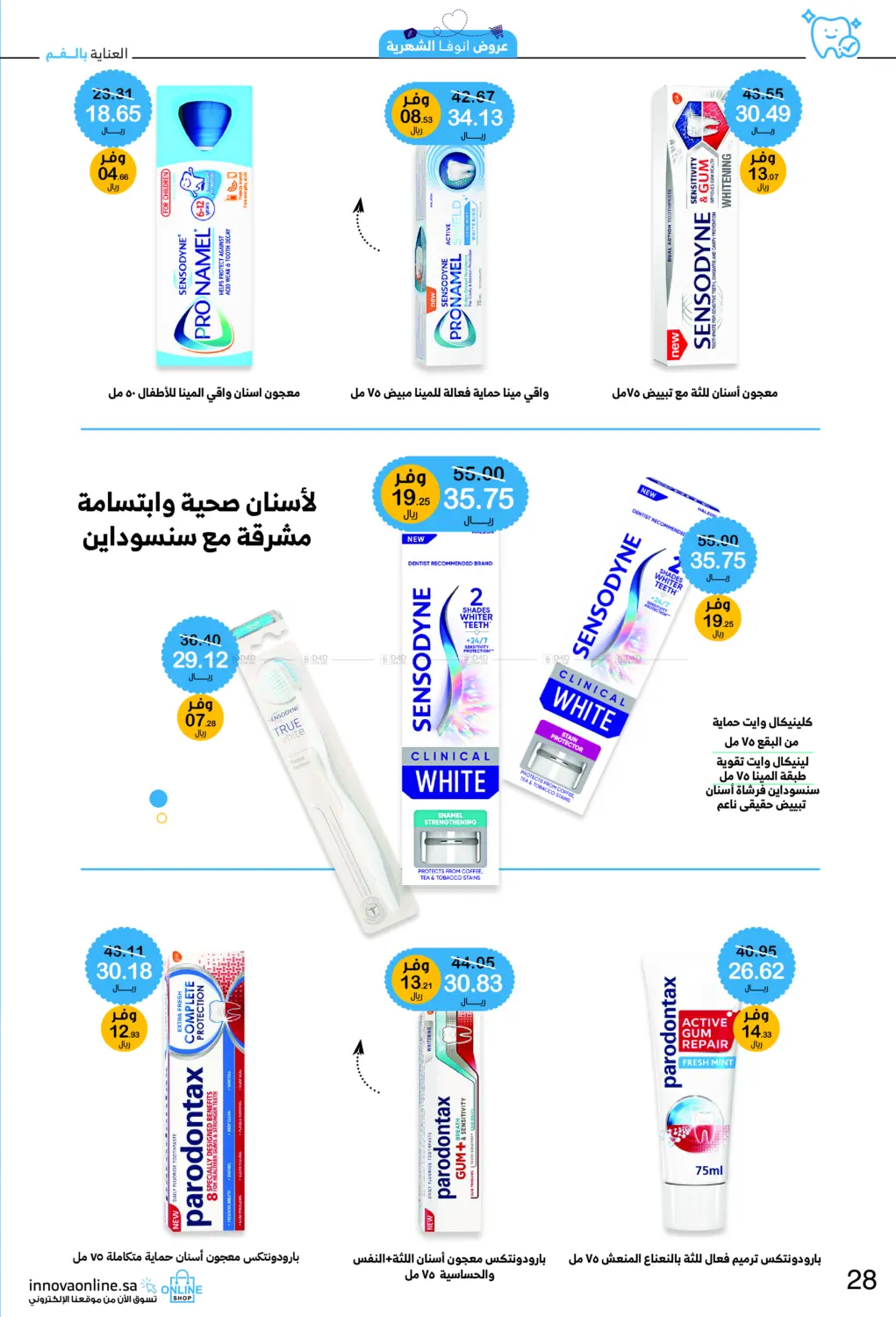 صفحة رقم 28 من عروض انوفا الشهرية في صيدليات انوفا