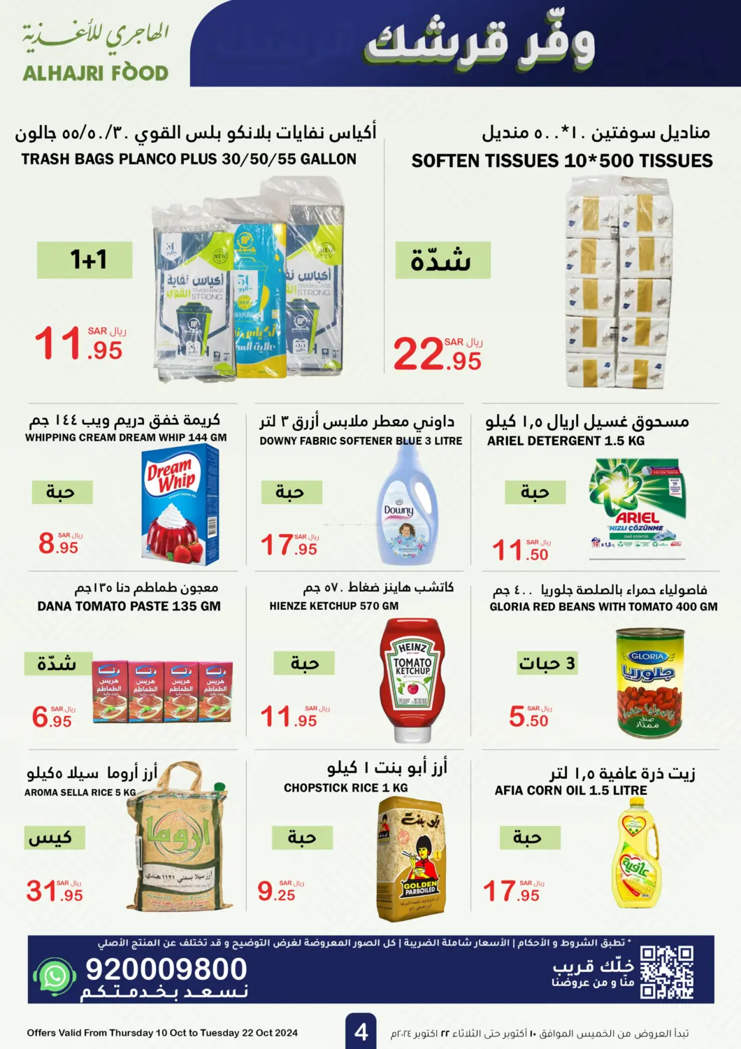 صفحة رقم 4 من وفر قرشك في الهاجري الأغذية