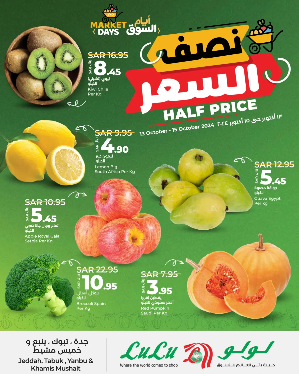 صفحة رقم 1 من Half Price في لولو هايبرماركت