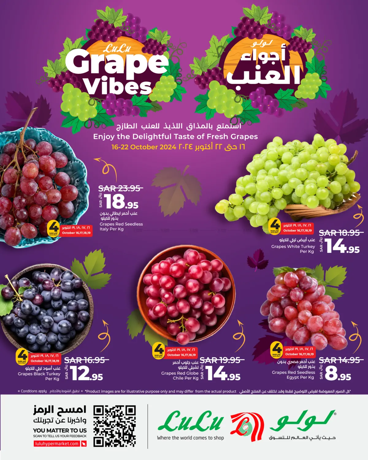 صفحة رقم 1 من Grape Vibes في لولو هايبرماركت