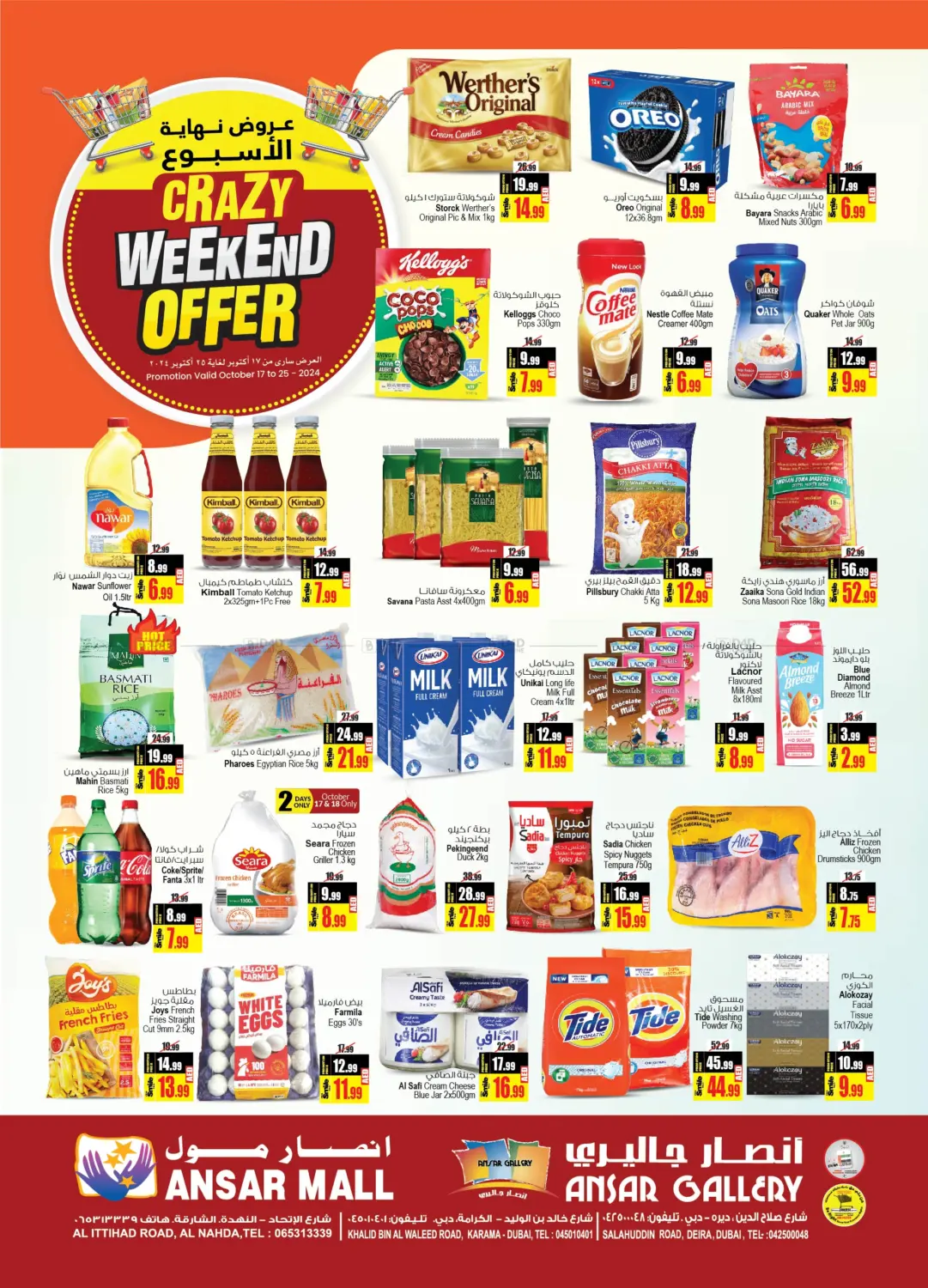 صفحة رقم 1 من Grazy Weekend Offer في أنصار مول