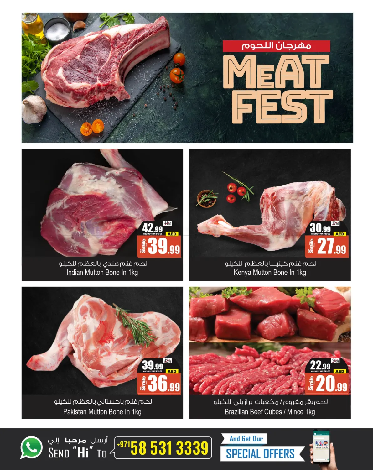 صفحة رقم 3 من Meat fest في أنصار مول