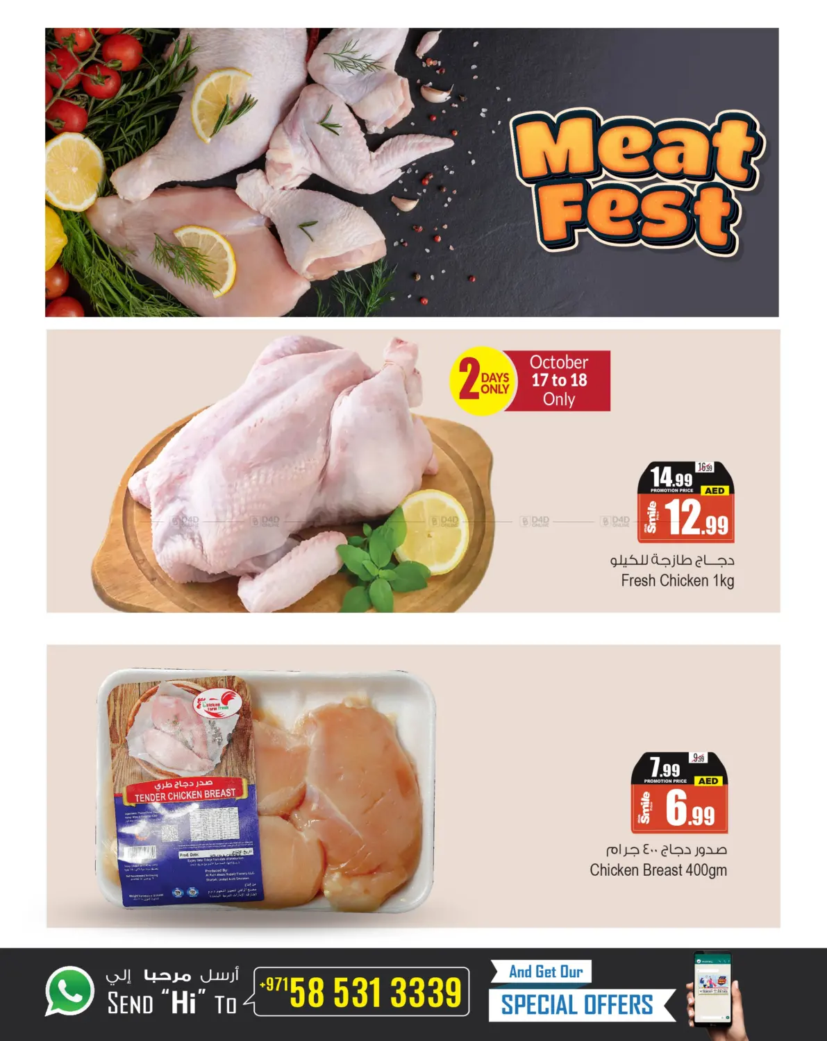 صفحة رقم 2 من Meat fest في أنصار مول