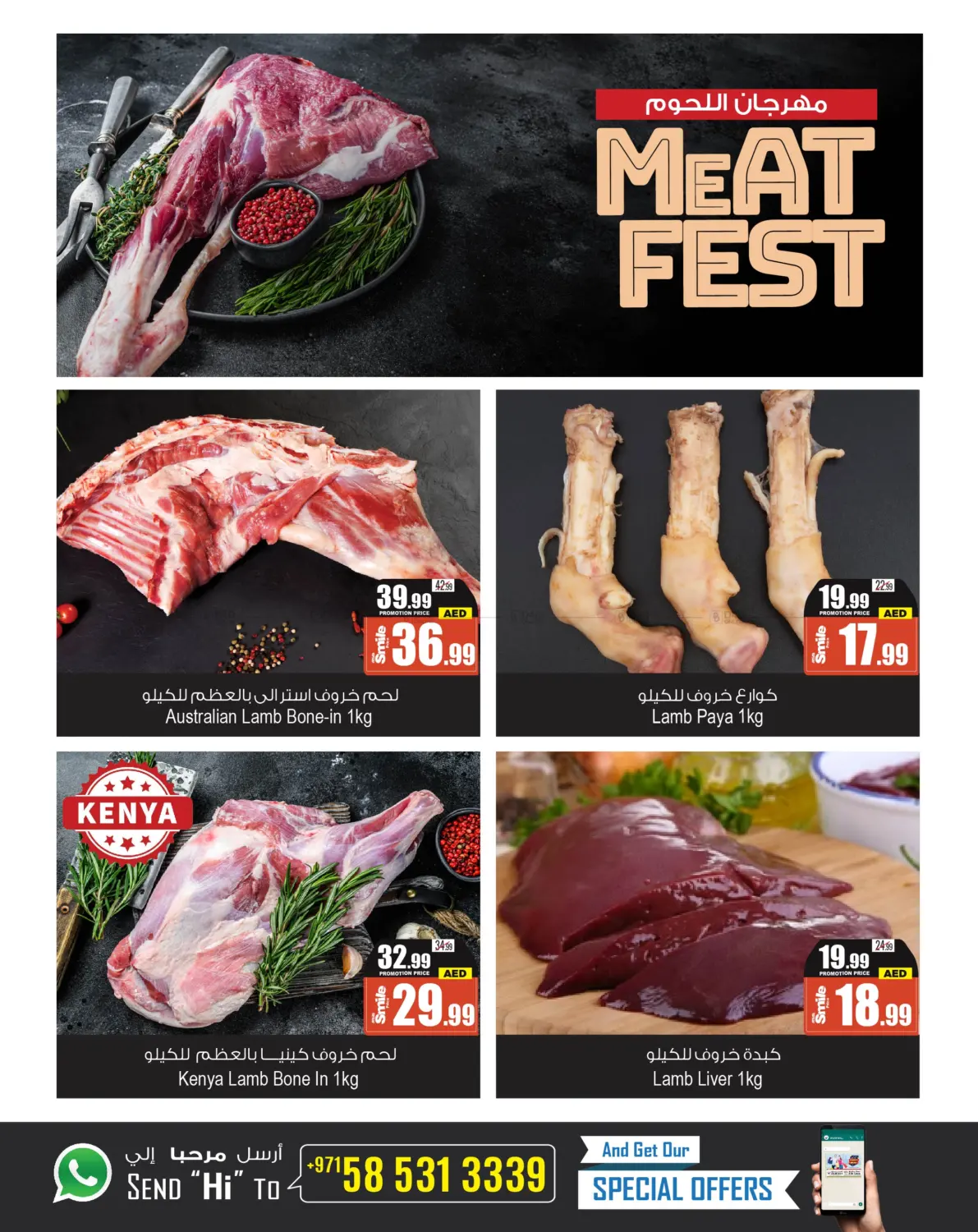 صفحة رقم 4 من Meat fest في أنصار مول