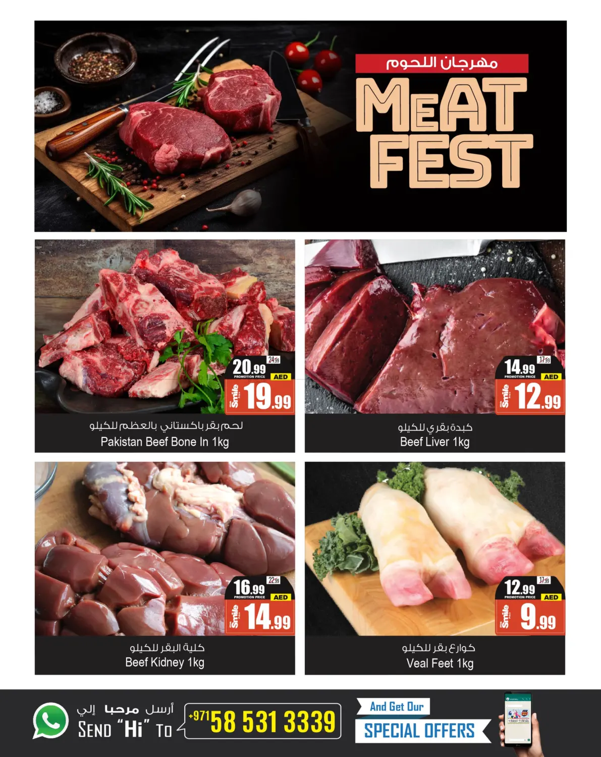 صفحة رقم 5 من Meat fest في أنصار مول