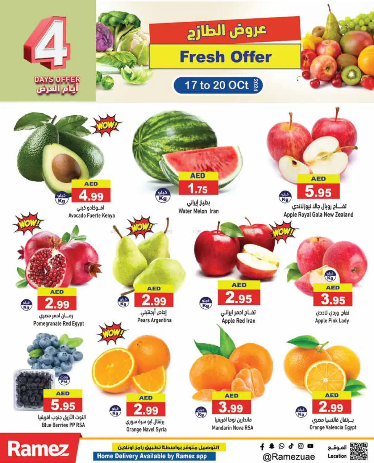 صفحة رقم 1 من Fresh Offer في أسواق رامز