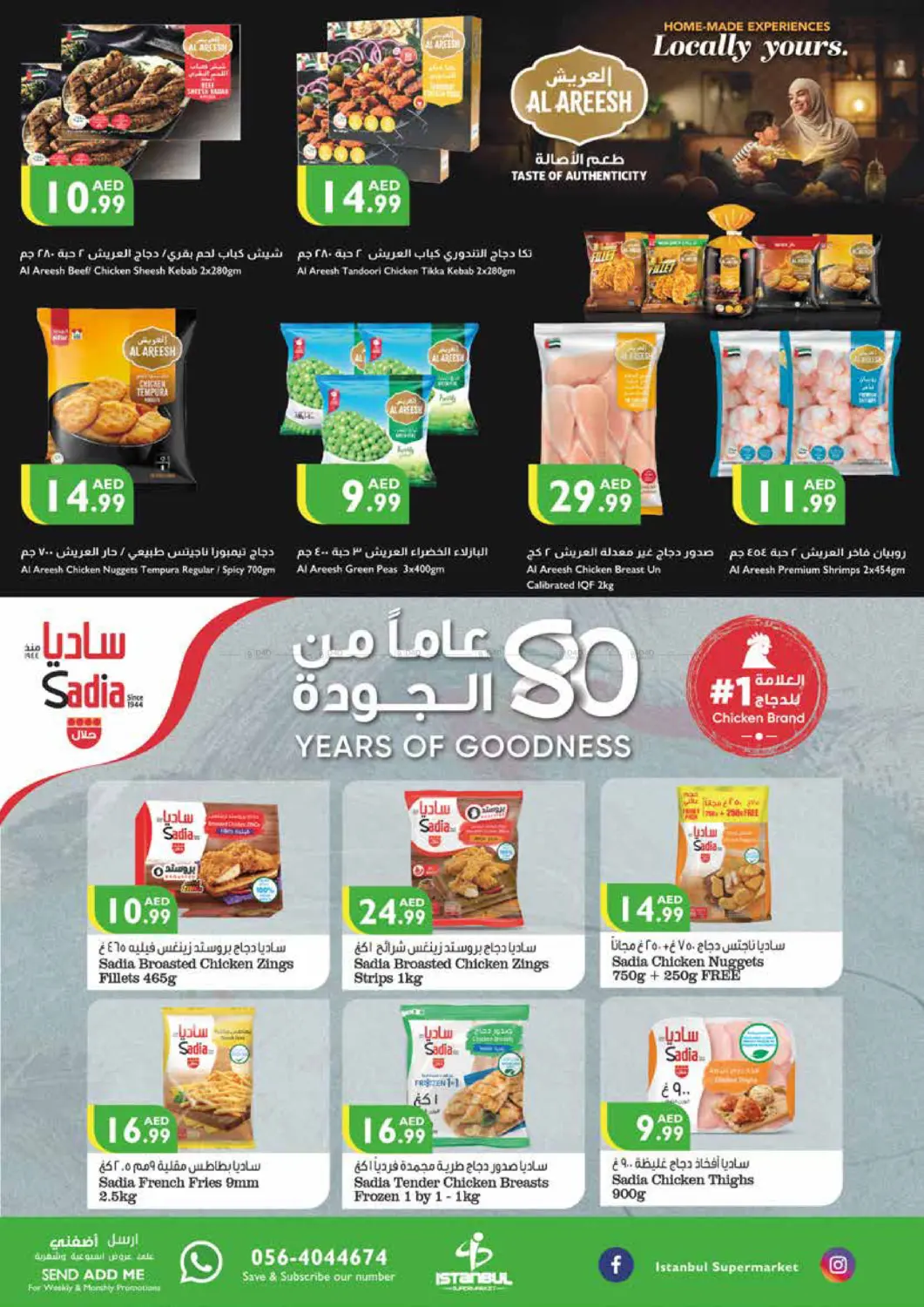 صفحة رقم 12 من October Deal في إسطنبول سوبرماركت