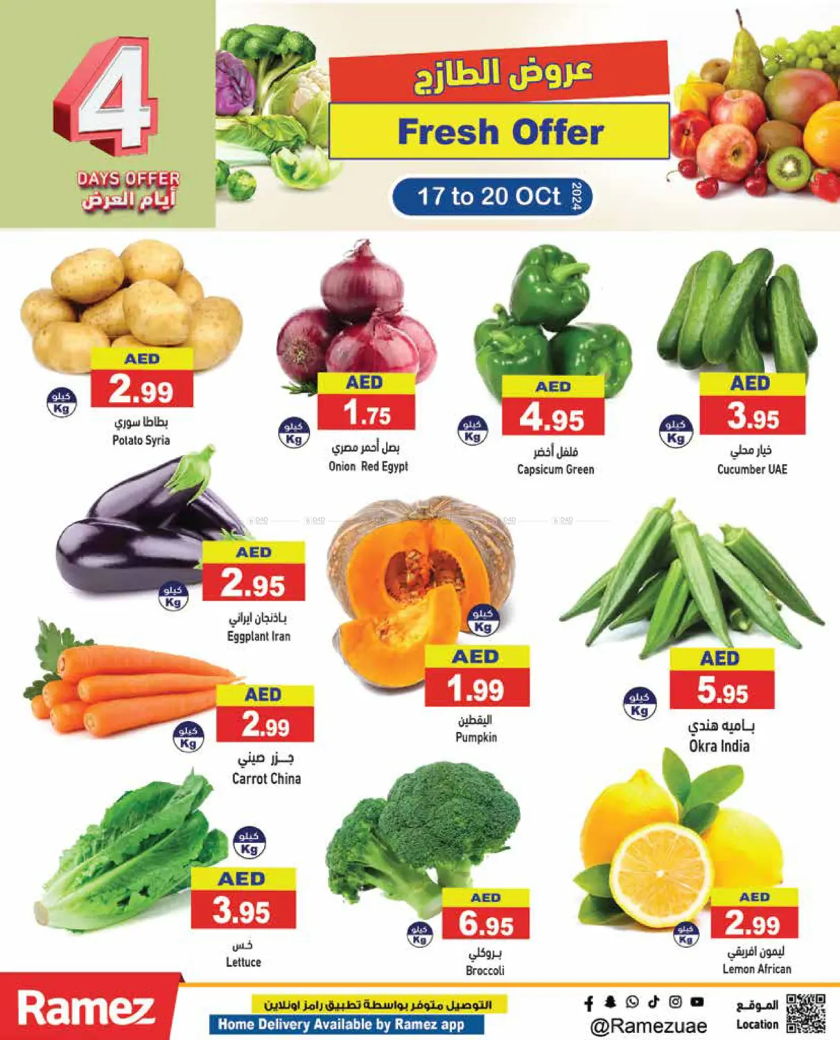 صفحة رقم 2 من Fresh Offer في أسواق رامز