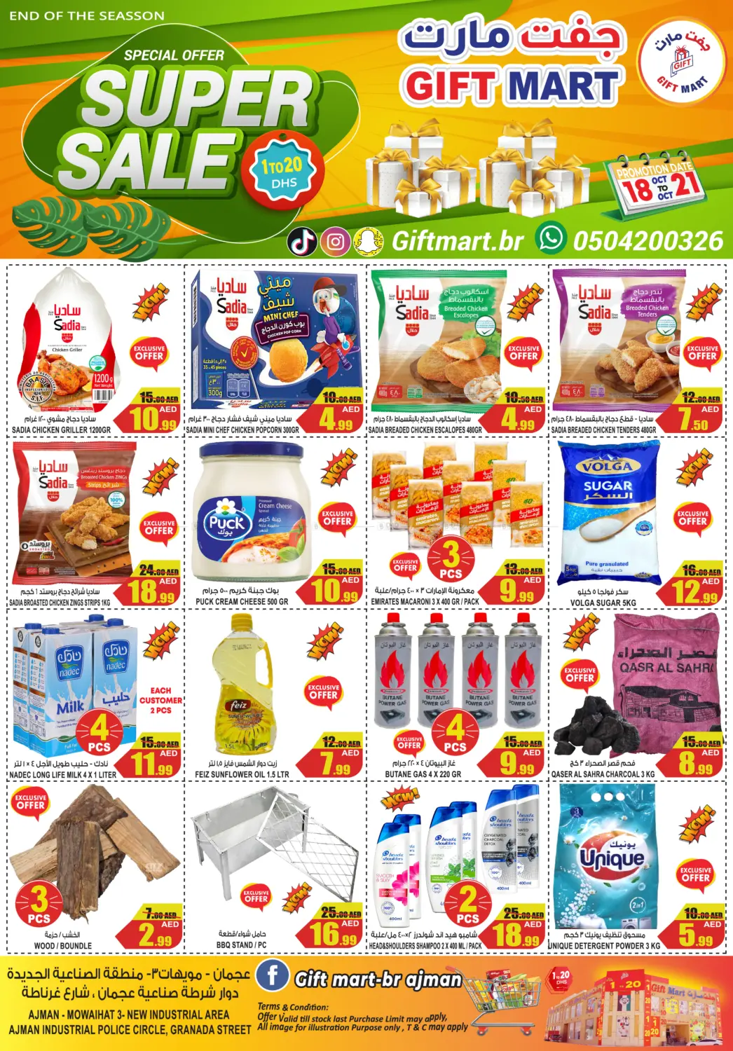 صفحة رقم 1 من Super Sale في جفت مارت - عجمان