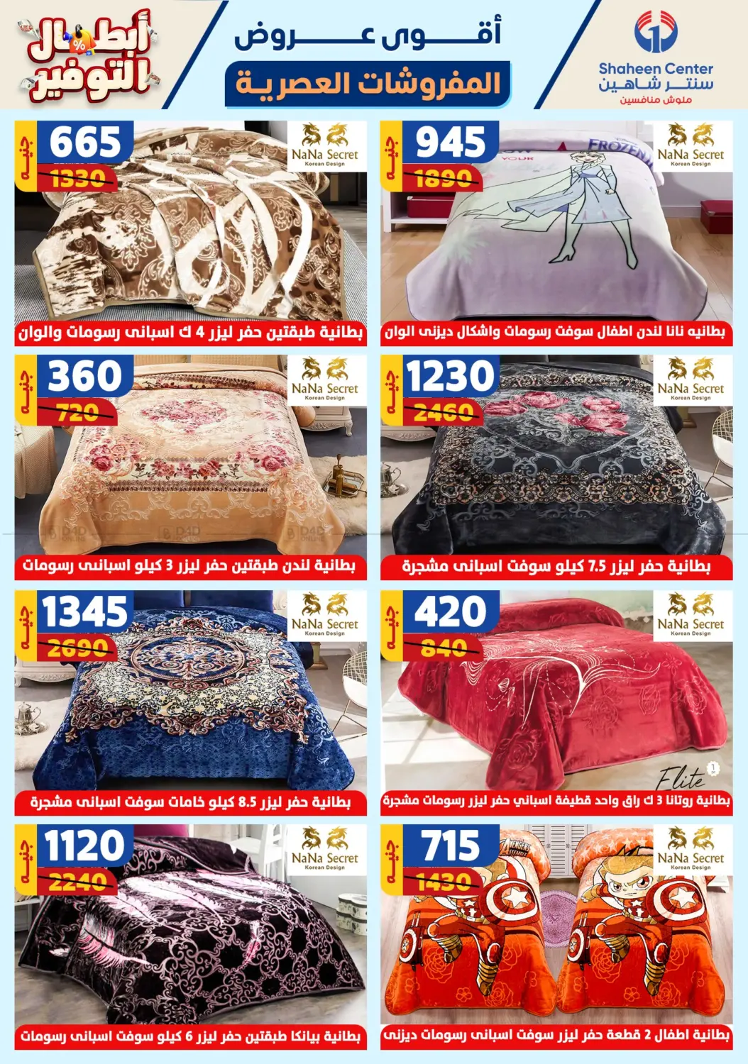 صفحة رقم 60 من Special offer في سنتر شاهين