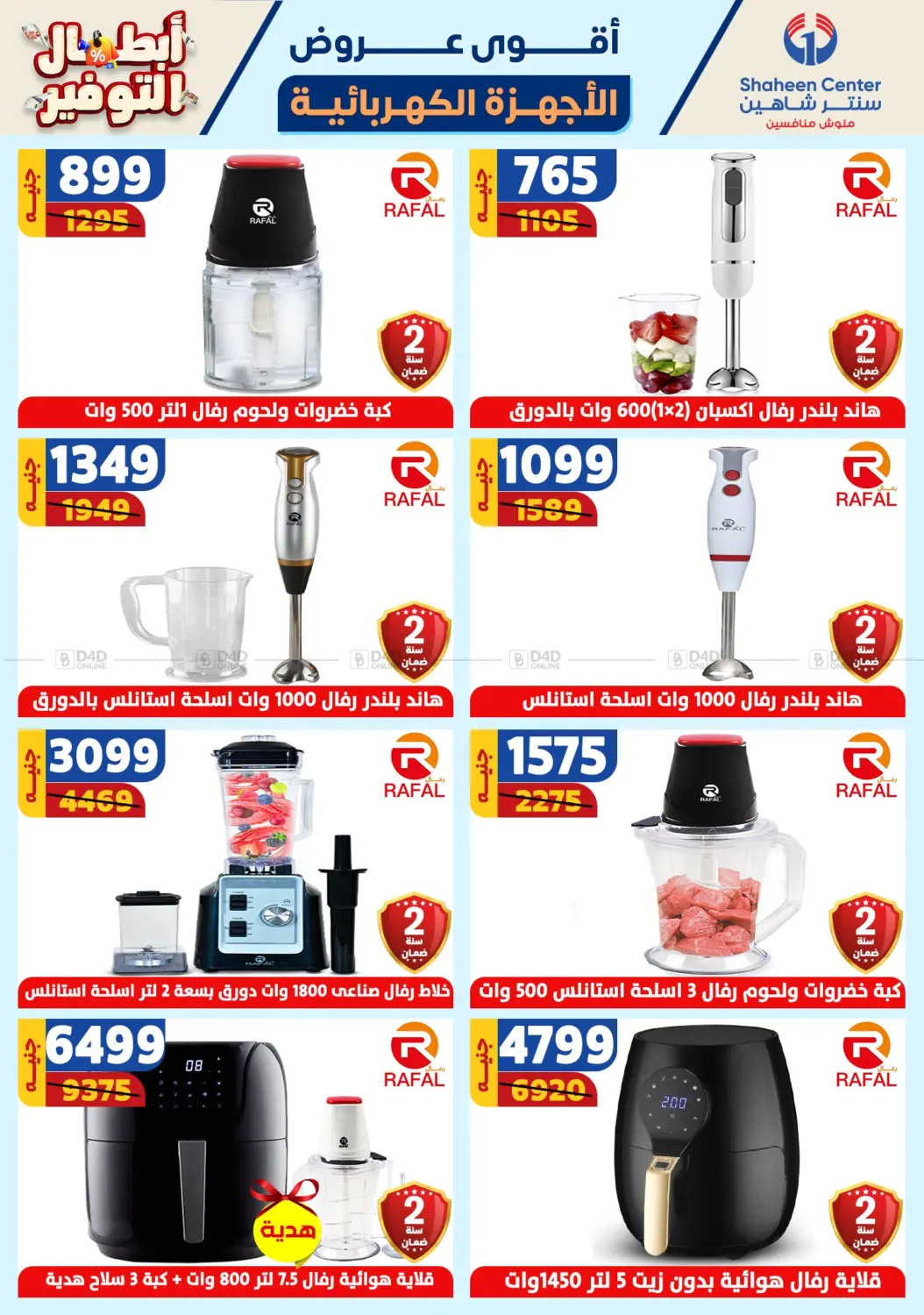 صفحة رقم 96 من Special offer في سنتر شاهين