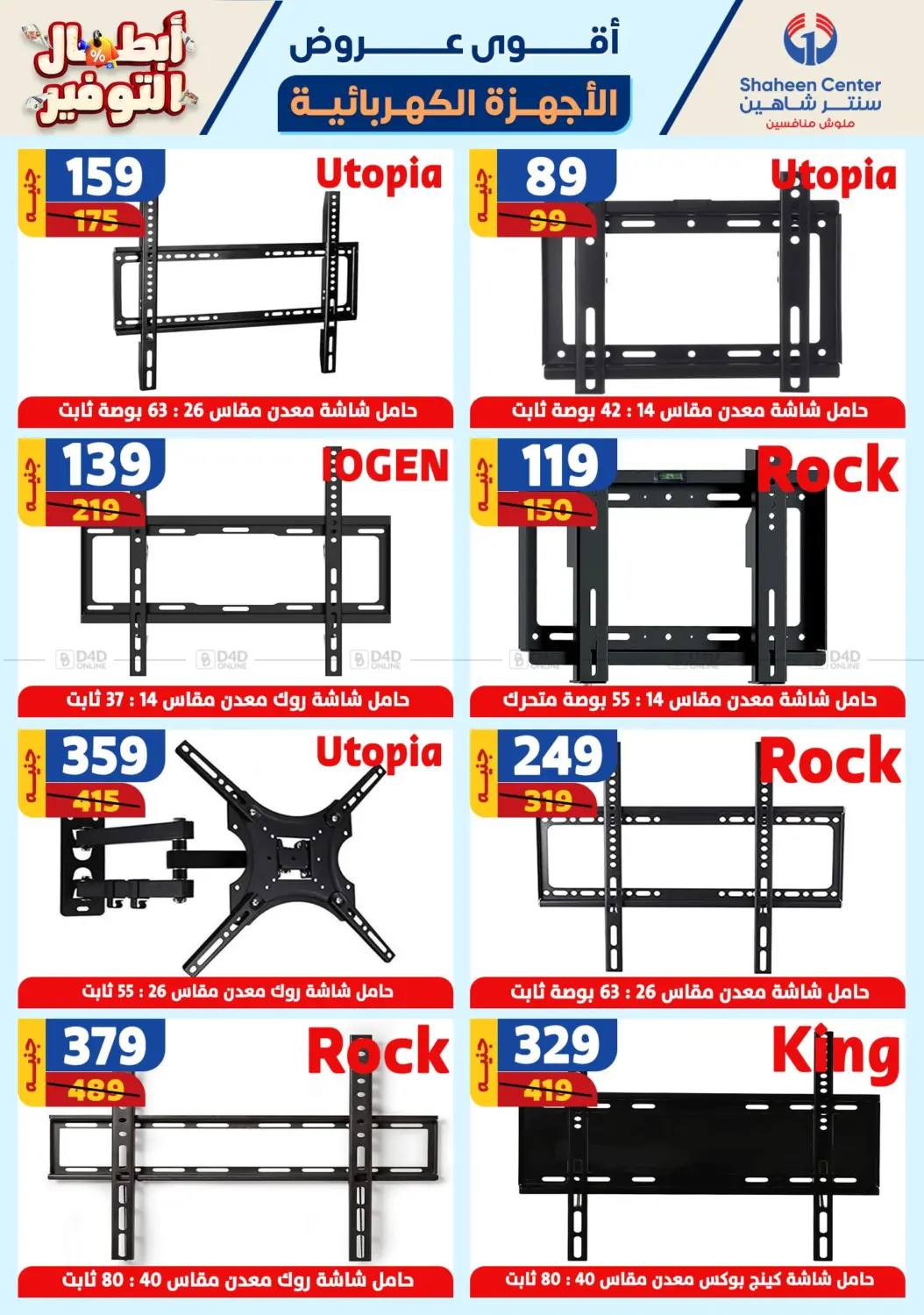 صفحة رقم 155 من Special offer في سنتر شاهين