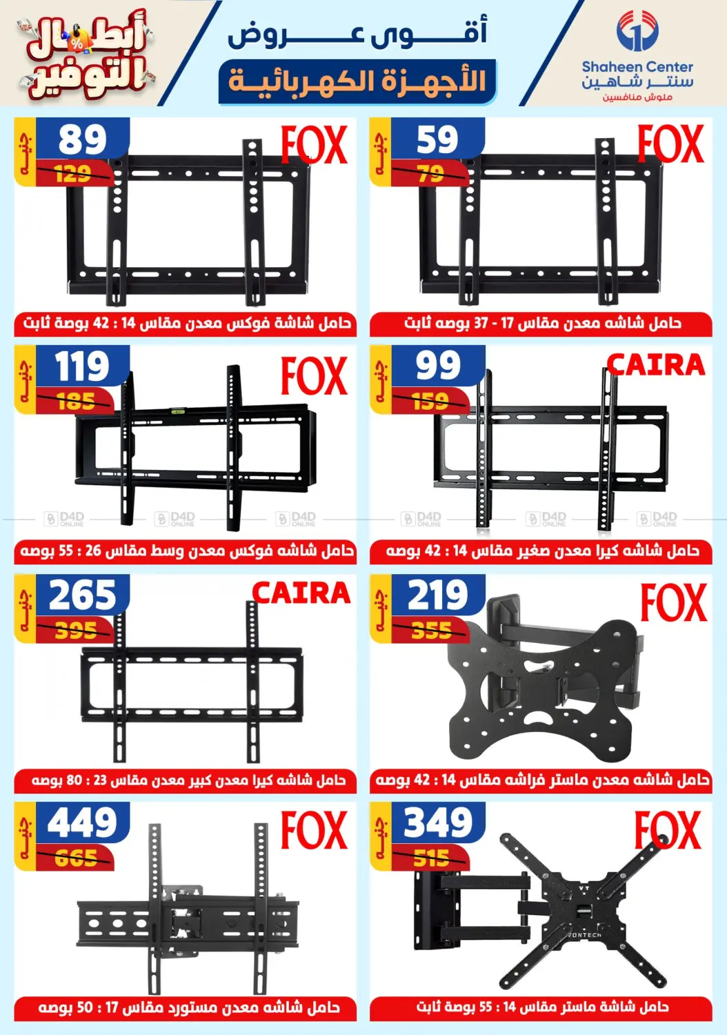 صفحة رقم 154 من Special offer في سنتر شاهين