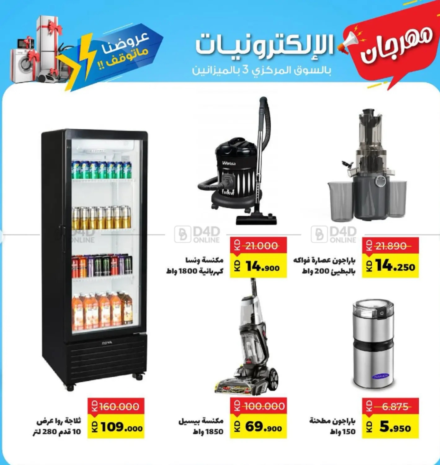 صفحة رقم 5 من Special Offer في جمعية ضاحية صباح السالم التعاونية