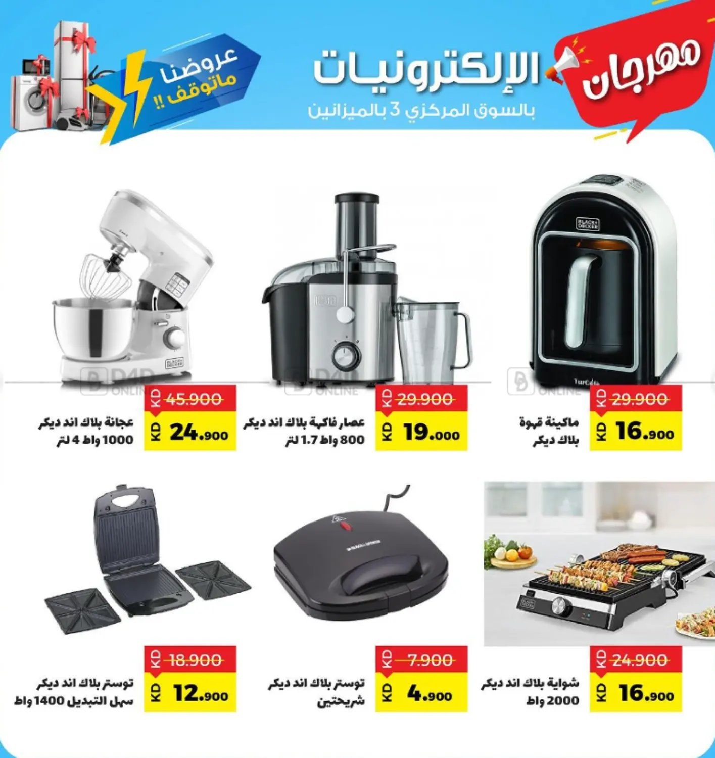 صفحة رقم 3 من Special Offer في جمعية ضاحية صباح السالم التعاونية