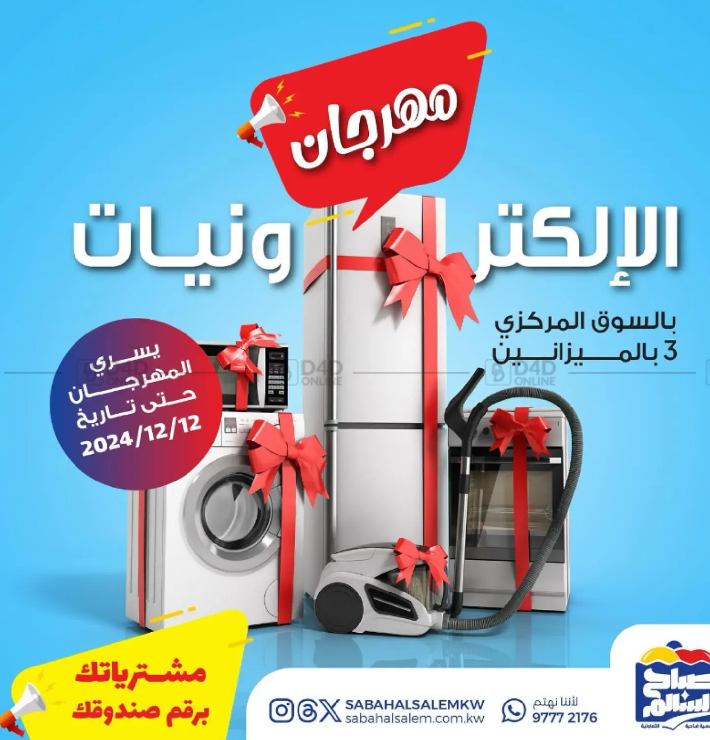 صفحة رقم 1 من Special Offer في جمعية ضاحية صباح السالم التعاونية