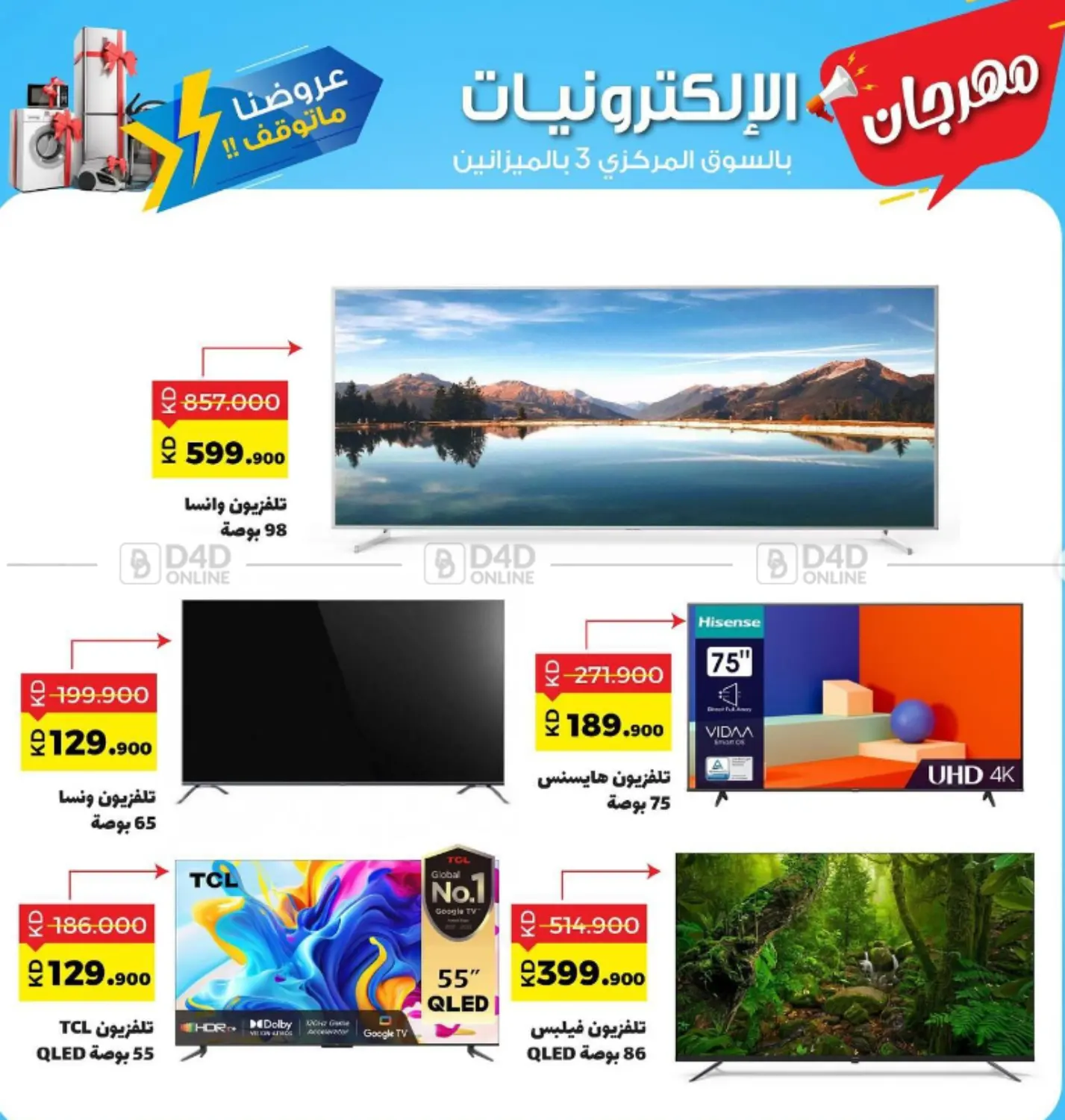 صفحة رقم 14 من Special Offer في جمعية ضاحية صباح السالم التعاونية