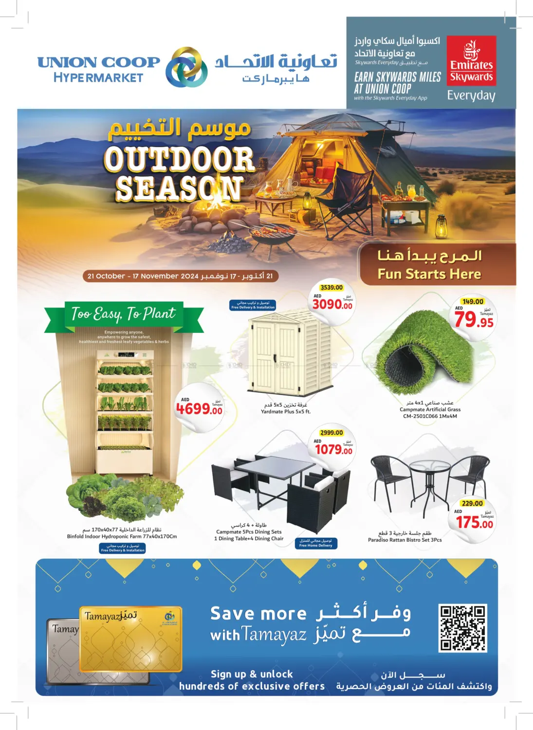 صفحة رقم 24 من Outdoor Season في تعاونية الاتحاد