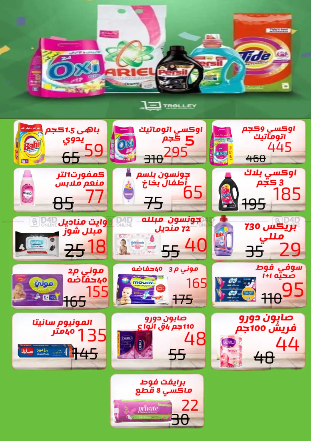 صفحة رقم 5 من Special Offer في أدم السوق هايبر ماركت