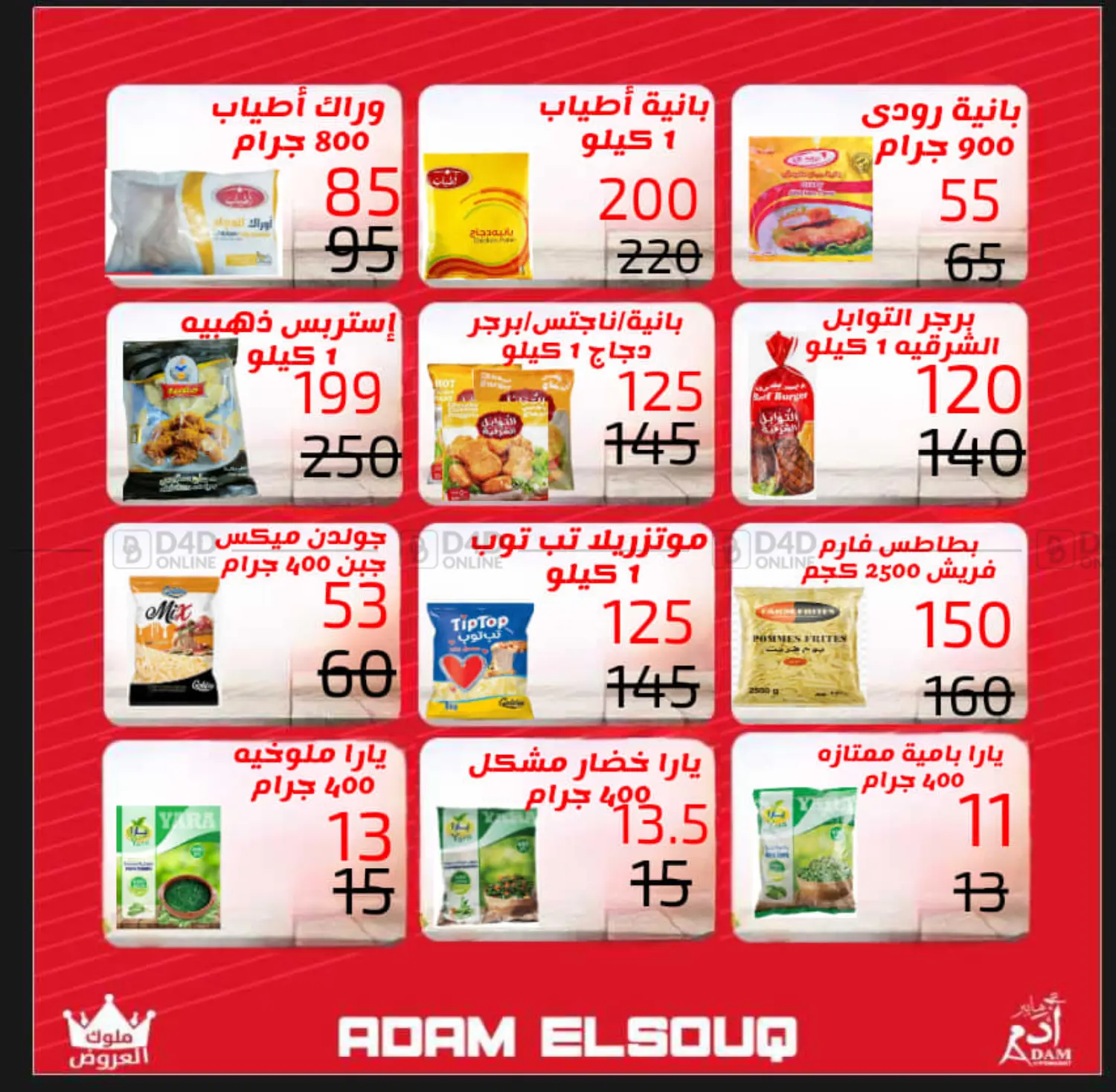 صفحة رقم 7 من Special Offer في أدم السوق هايبر ماركت