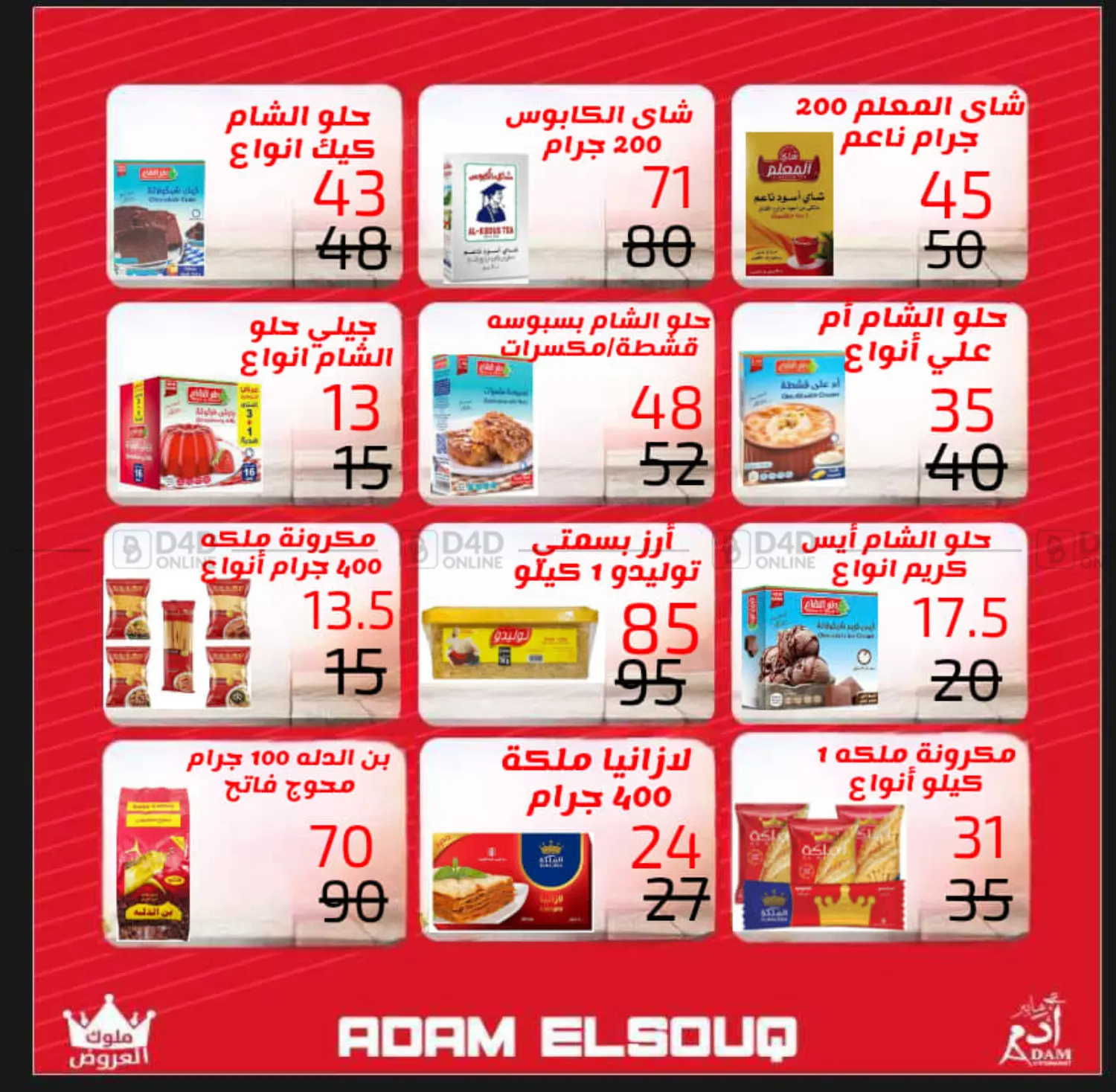 صفحة رقم 10 من Special Offer في أدم السوق هايبر ماركت