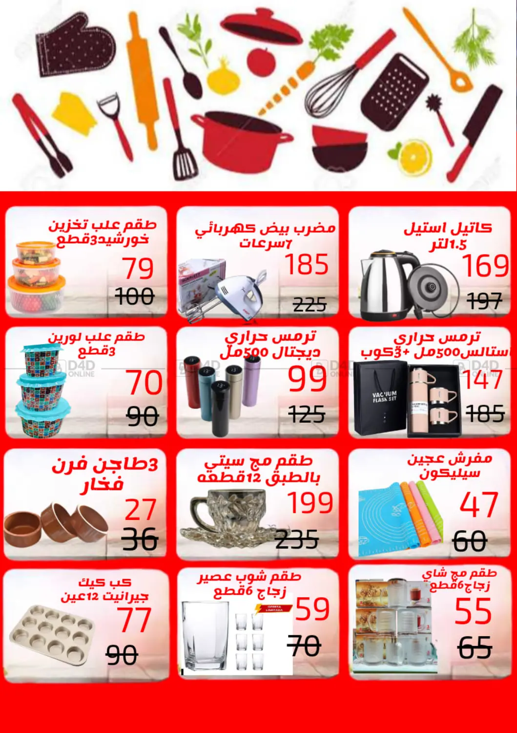 صفحة رقم 6 من Special Offer في أدم السوق هايبر ماركت