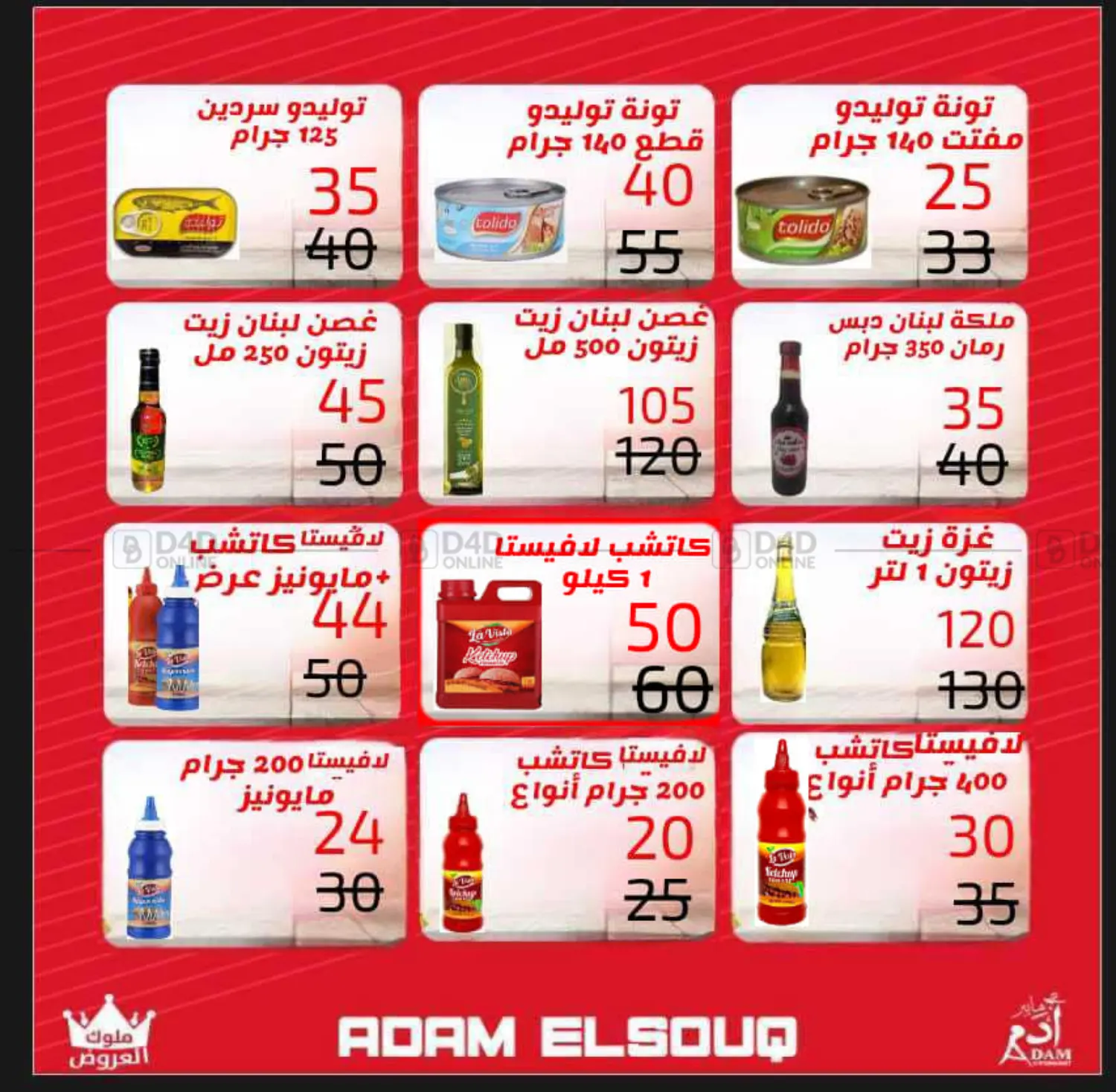 صفحة رقم 8 من Special Offer في أدم السوق هايبر ماركت