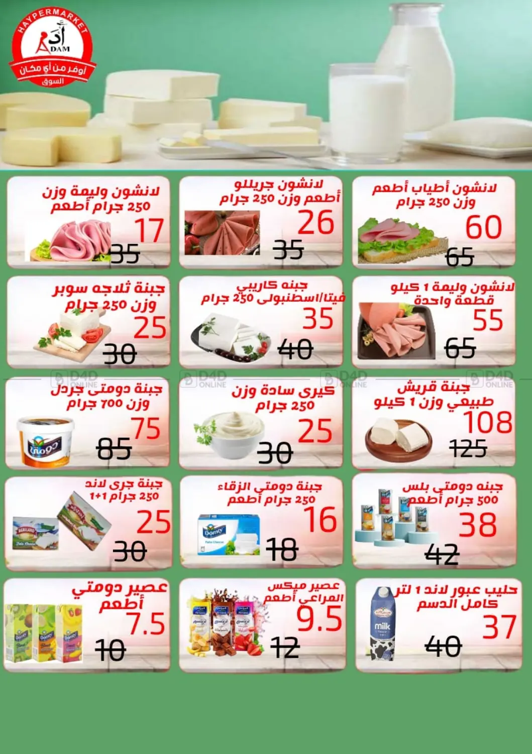 صفحة رقم 11 من Special Offer في أدم السوق هايبر ماركت