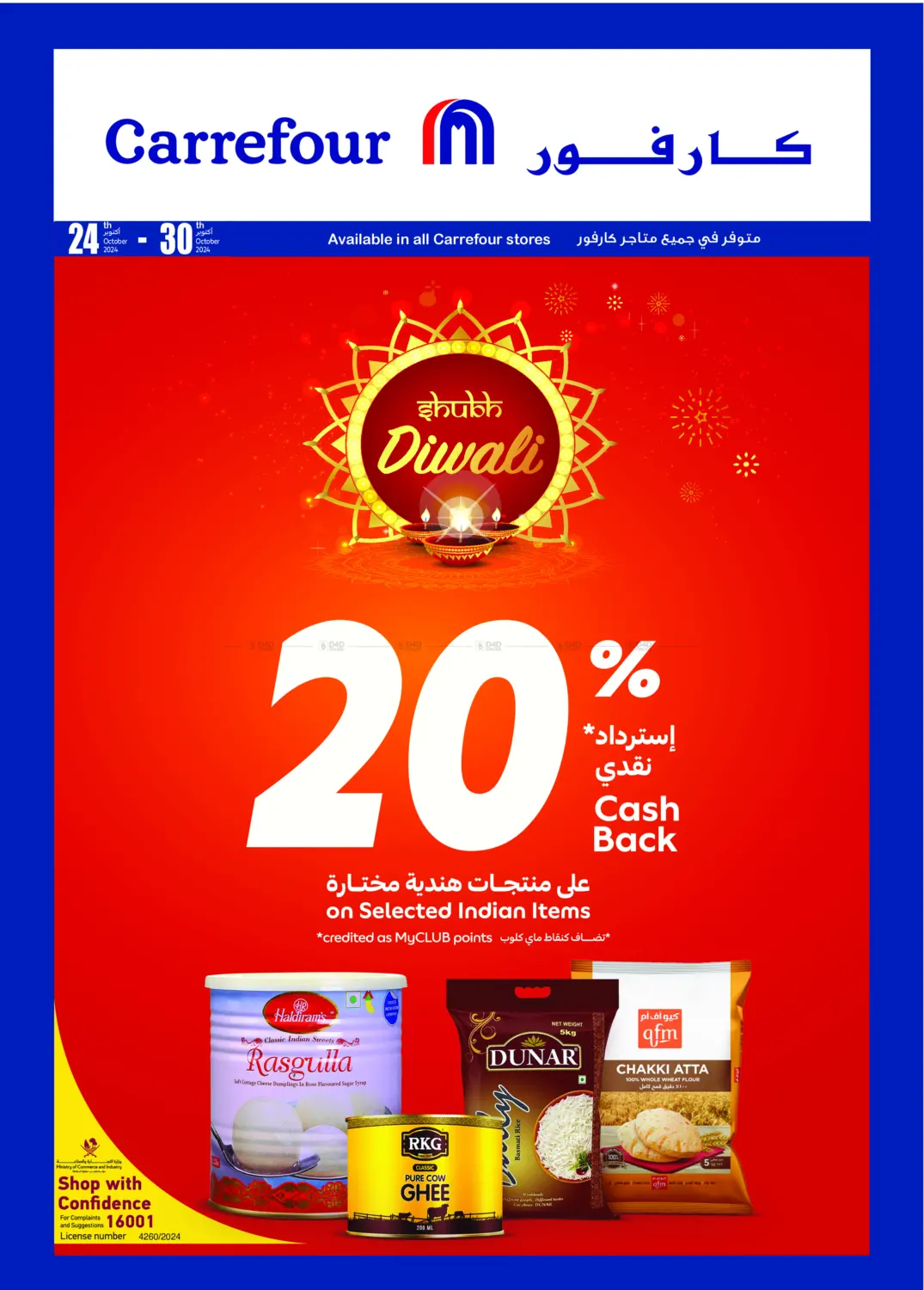 صفحة رقم 1 من Diwali 20&% Cashback في كارفور