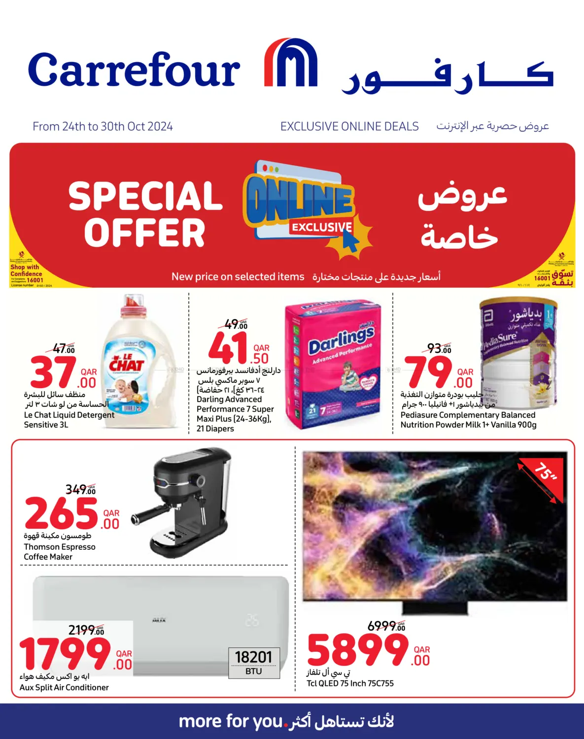 صفحة رقم 1 من Special Offer في كارفور