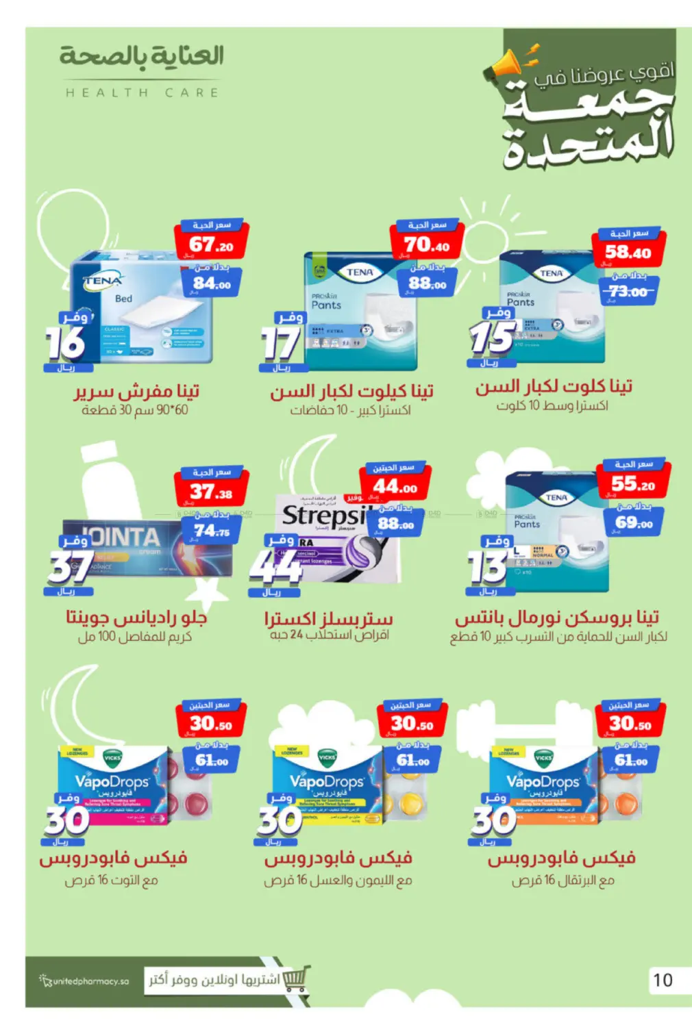 صفحة رقم 14 من جمعه المتحدة في صيدلية المتحدة