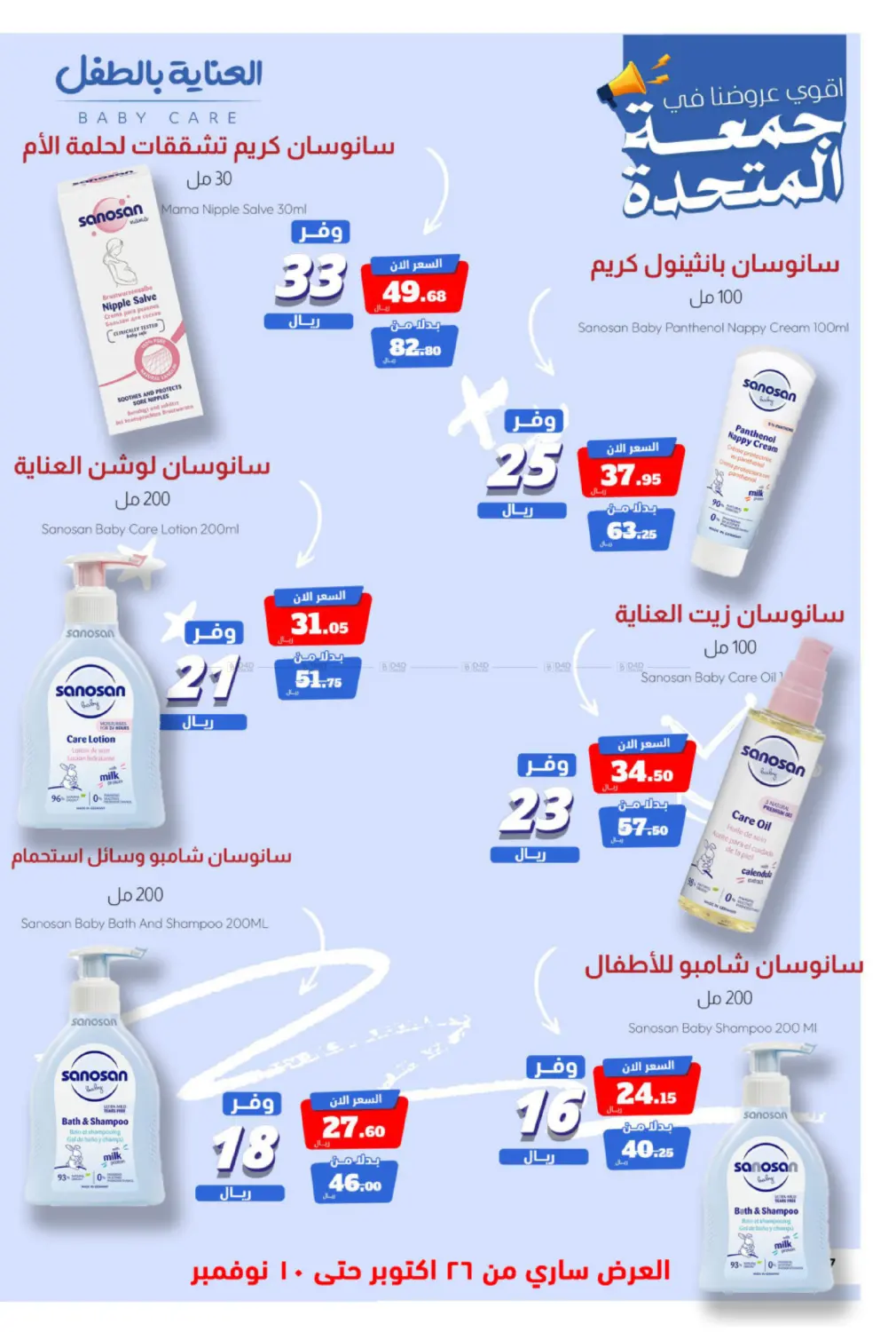 صفحة رقم 10 من جمعه المتحدة في صيدلية المتحدة