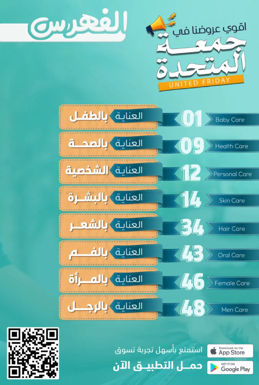 صفحة رقم 2 من جمعه المتحدة في صيدلية المتحدة