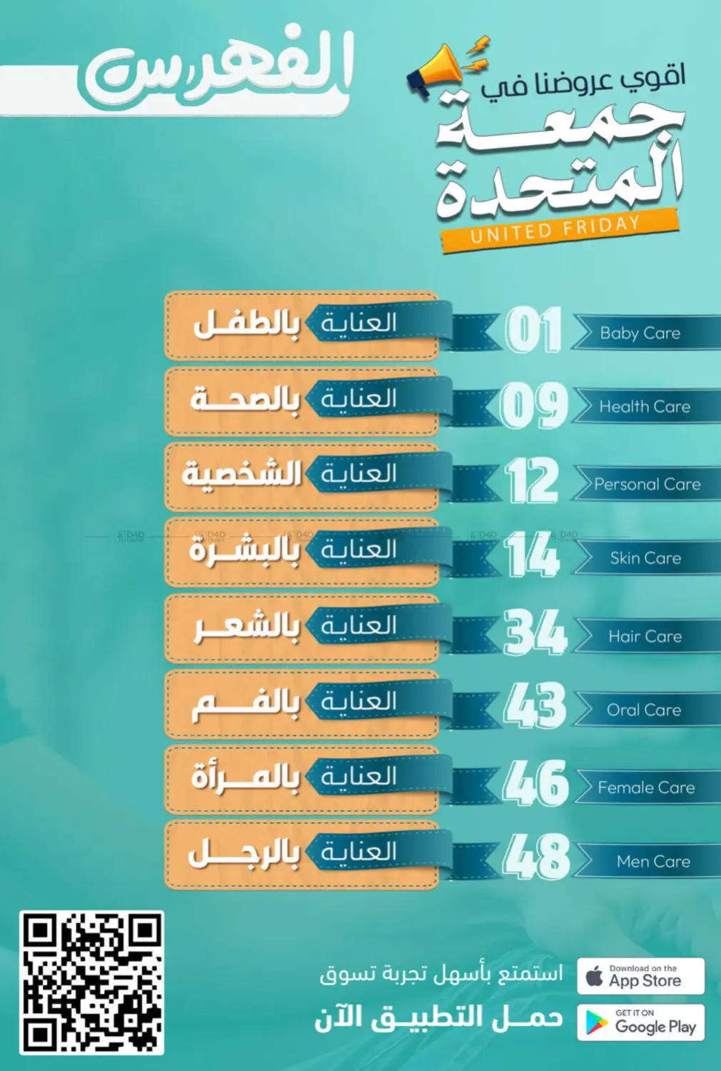 صفحة رقم 2 من جمعة المتحدة في صيدلية المتحدة