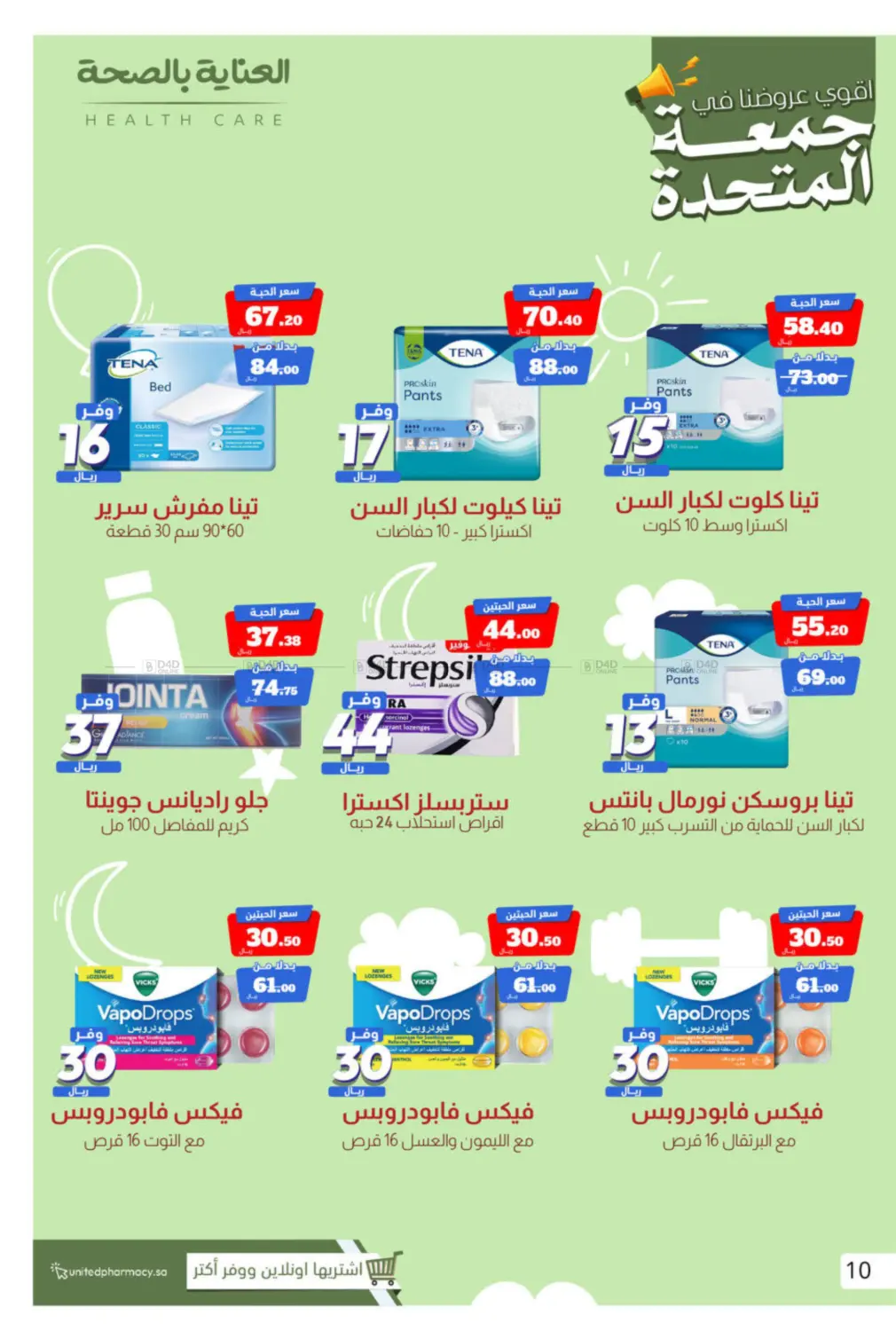 صفحة رقم 14 من جمعة المتحدة في صيدلية المتحدة