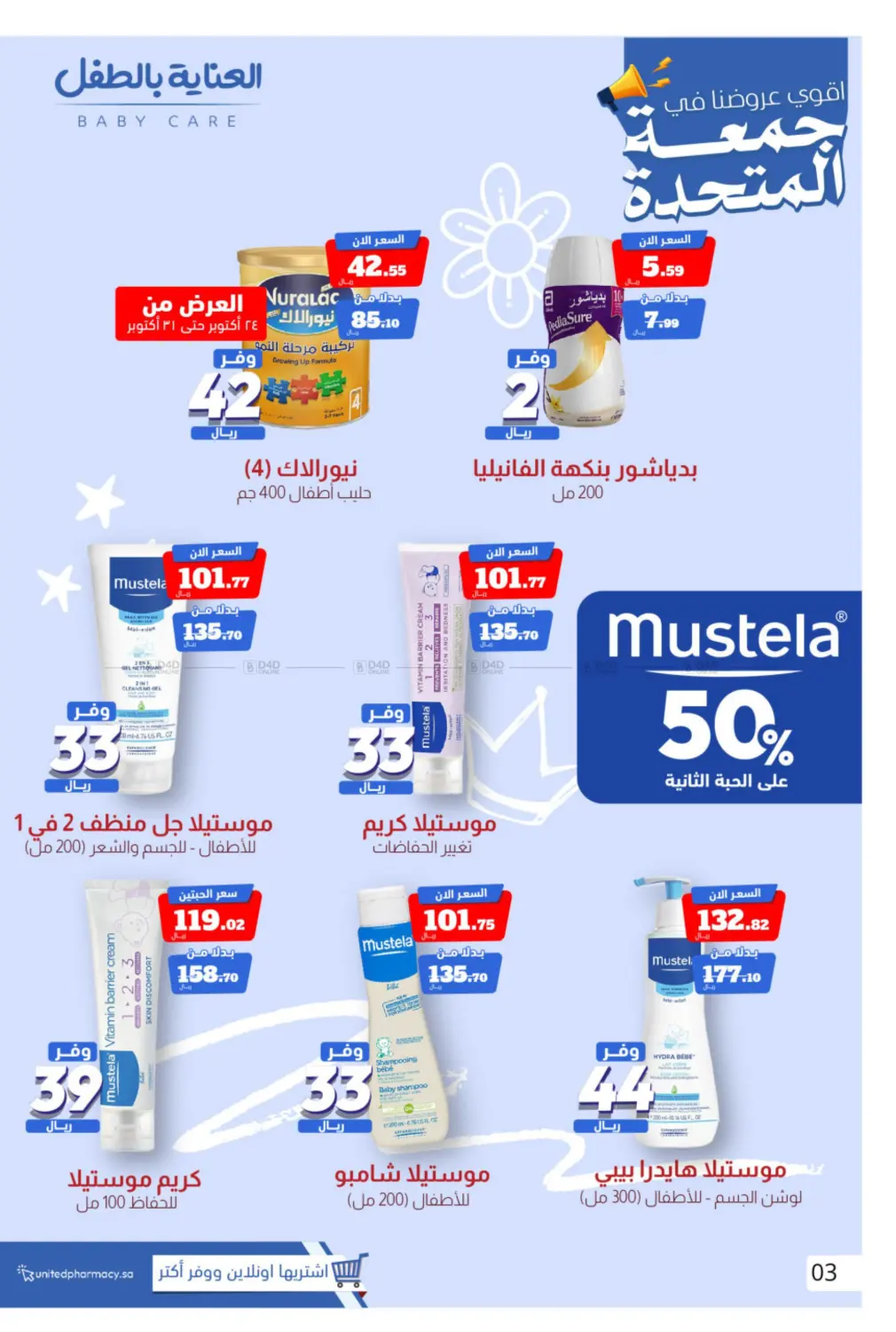 صفحة رقم 6 من جمعة المتحدة في صيدلية المتحدة