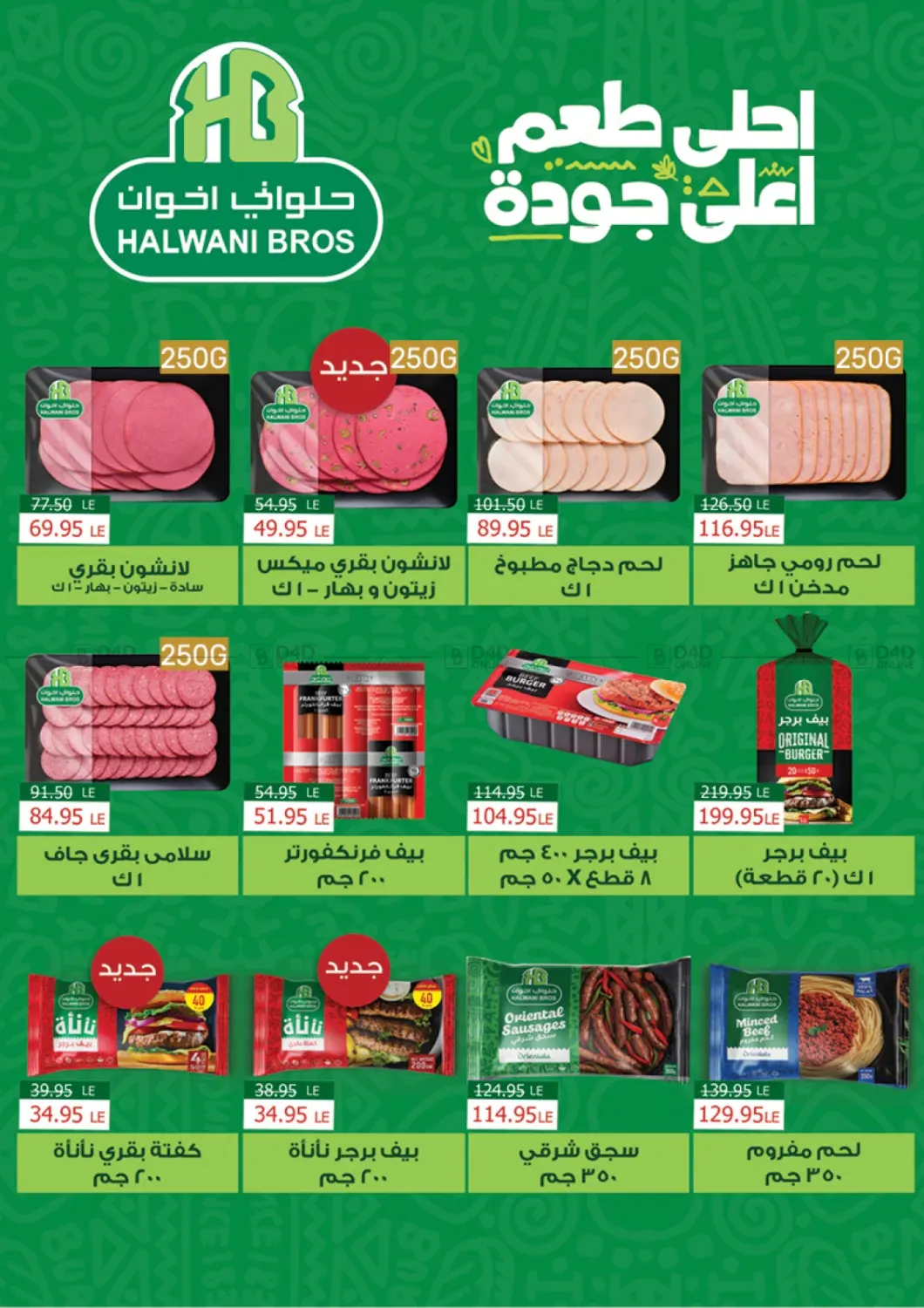 صفحة رقم 9 من عروض الخريف في Mekkawy market