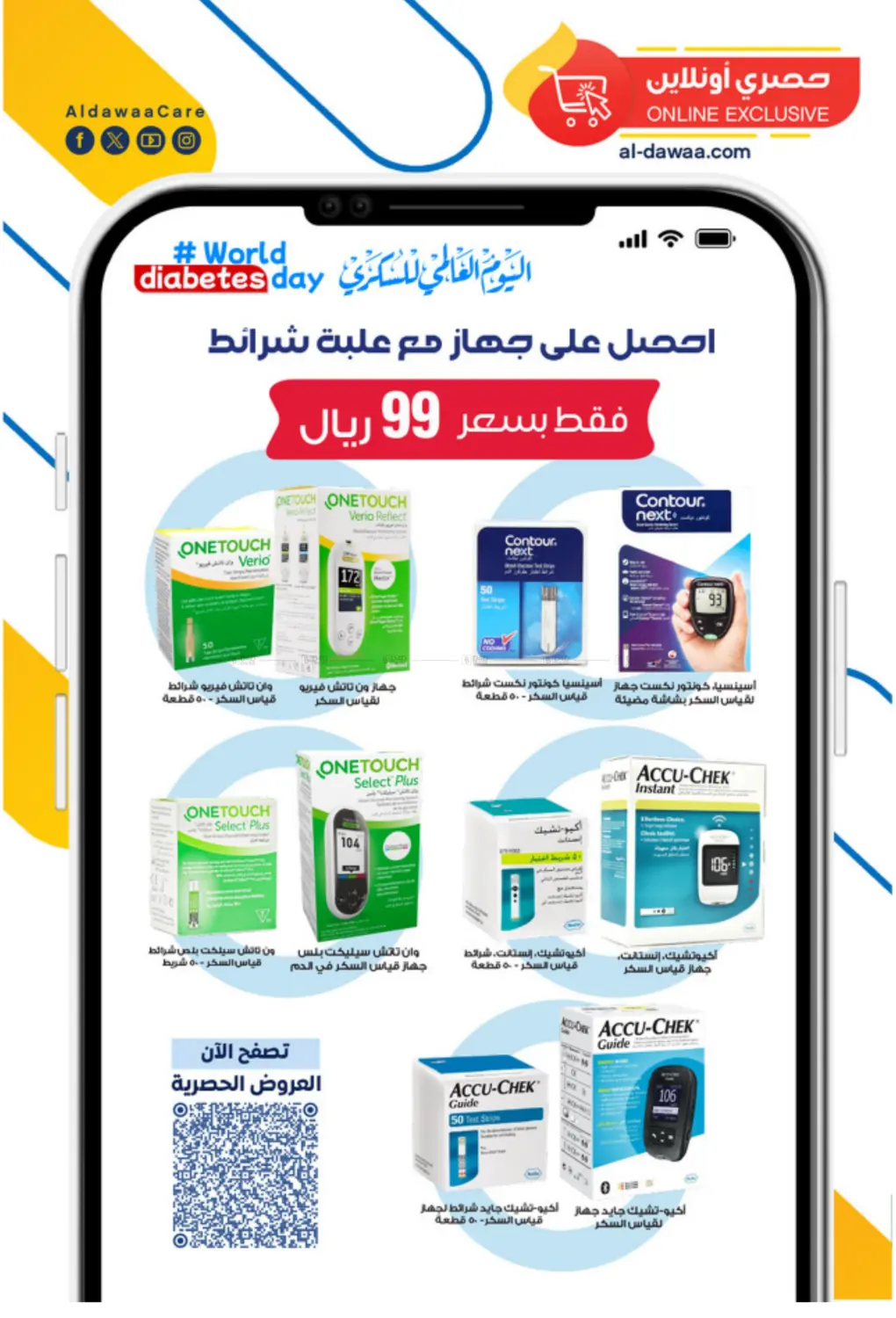 صفحة رقم 3 من Special Offer في صيدليات الدواء