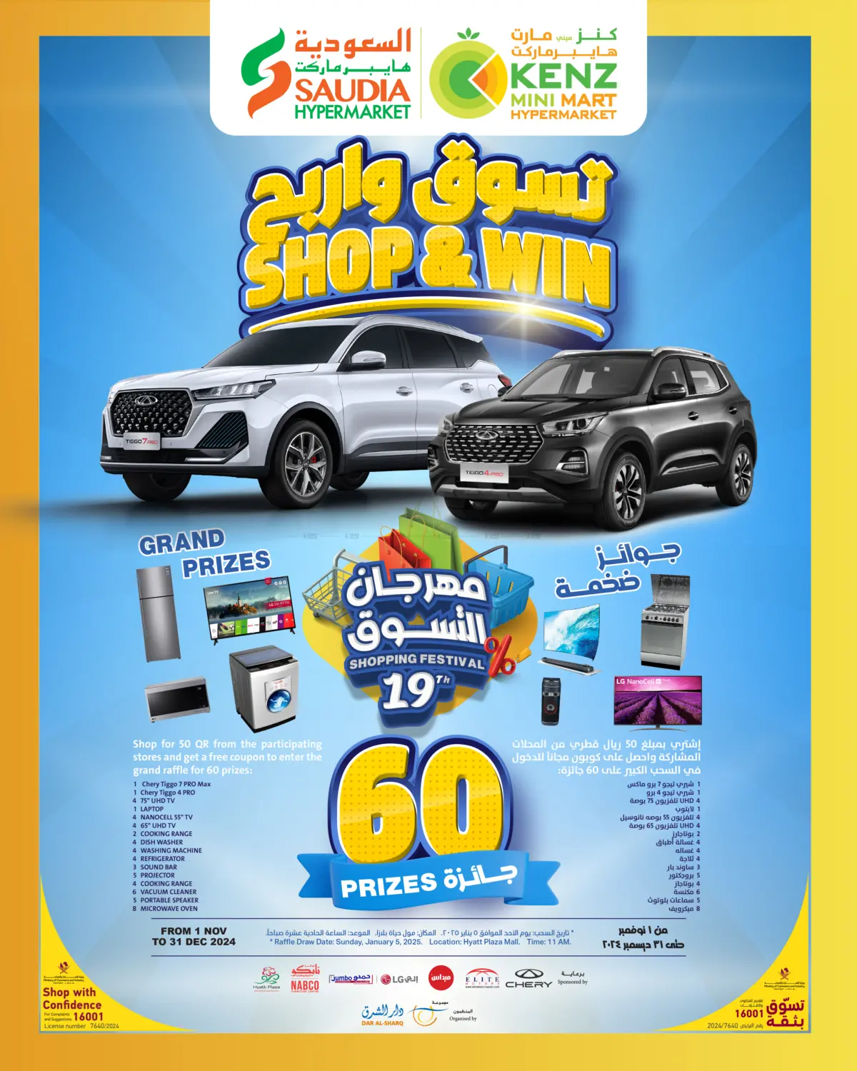 صفحة رقم 1 من Shop & Win في السعودية