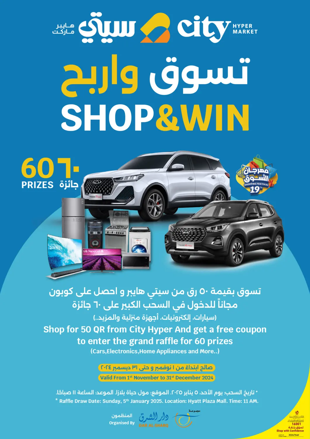 صفحة رقم 1 من Shop & Win في سيتي هايبرماركت