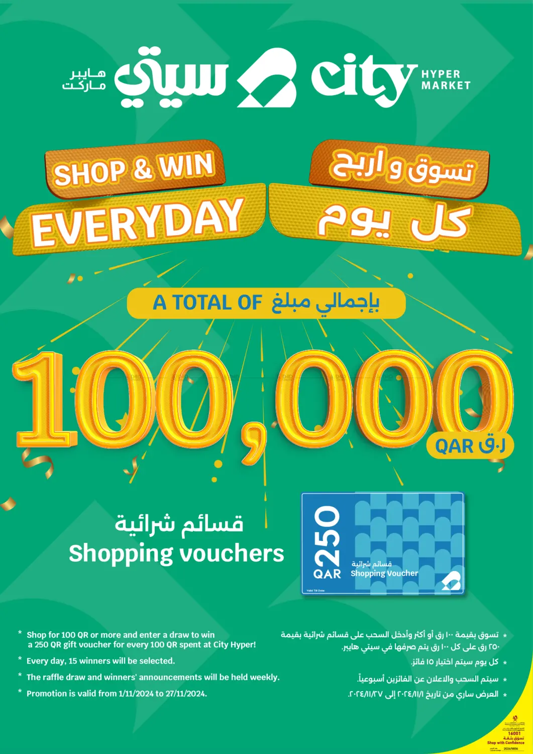 صفحة رقم 1 من Shop & Win Every Day في سيتي هايبرماركت