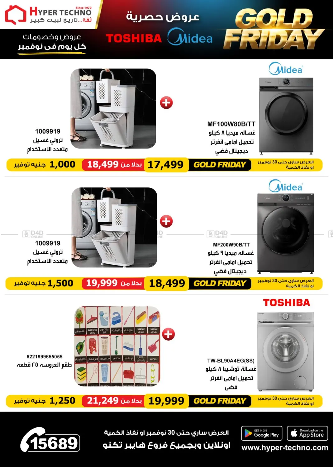 صفحة رقم 6 من عروض خاصة في هايبر تكنو