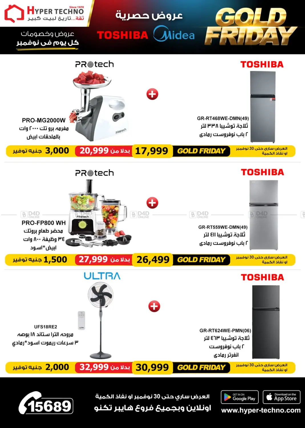 صفحة رقم 3 من عروض خاصة في هايبر تكنو