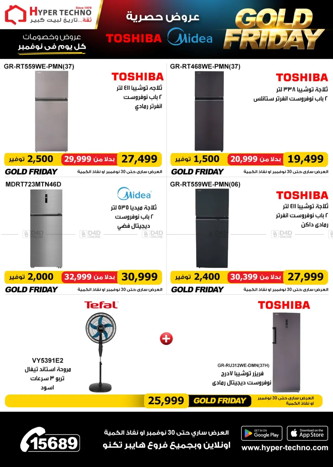 صفحة رقم 5 من عروض خاصة في هايبر تكنو