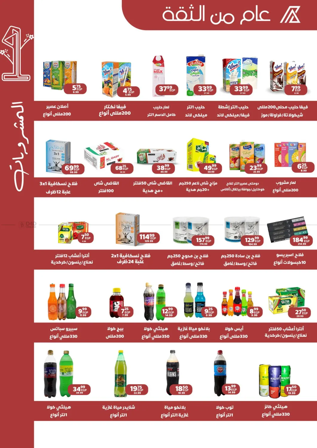 صفحة رقم 6 من Special Offer في داون تاون العرب