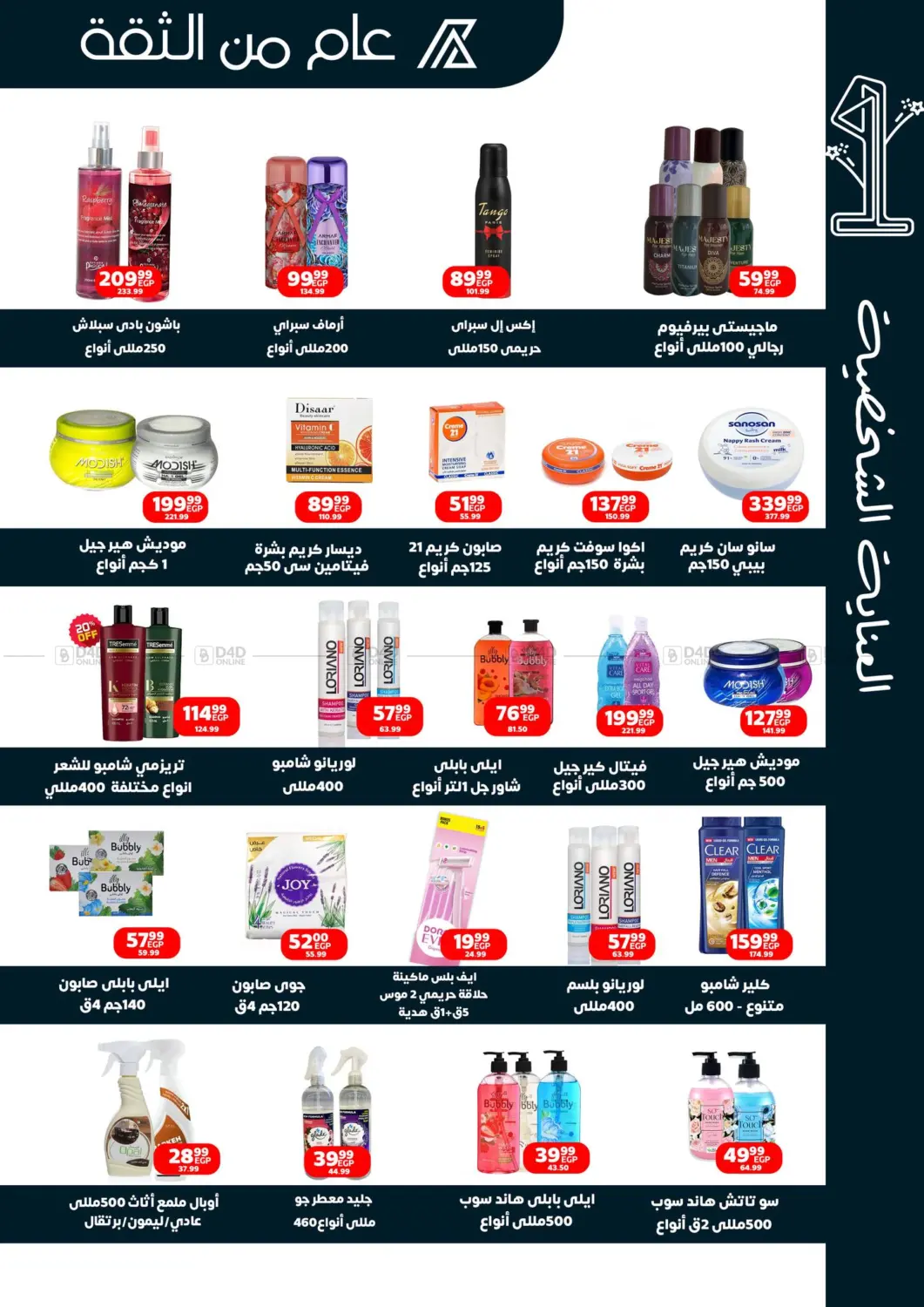 صفحة رقم 11 من Special Offer في داون تاون العرب