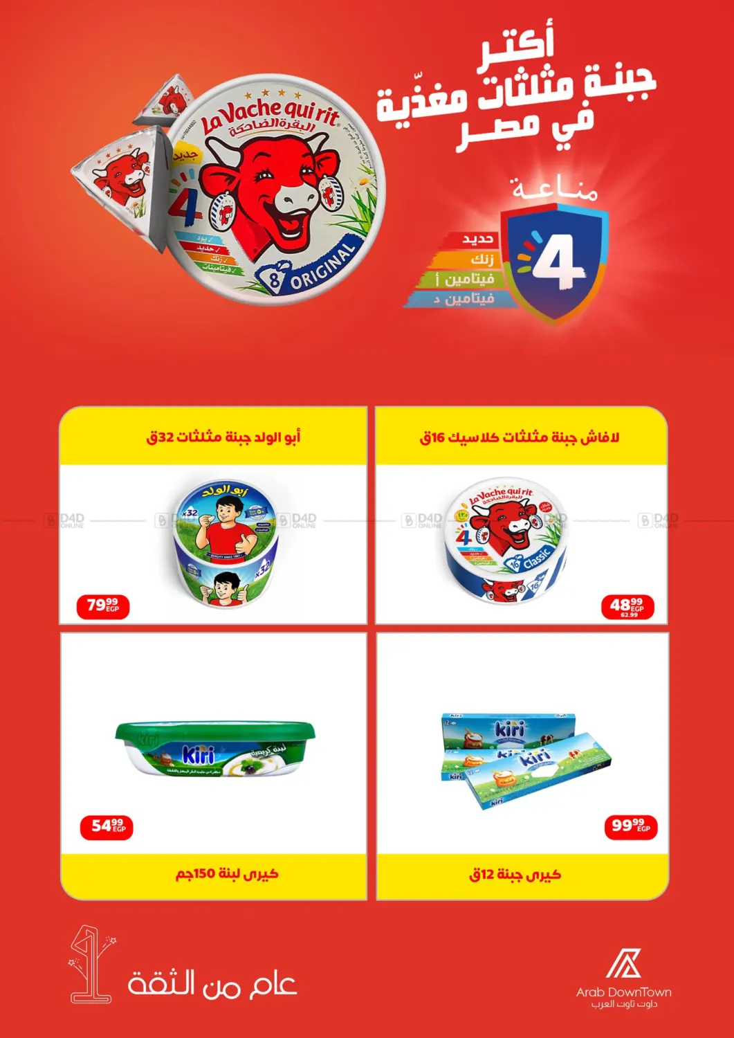 صفحة رقم 20 من Special Offer في داون تاون العرب