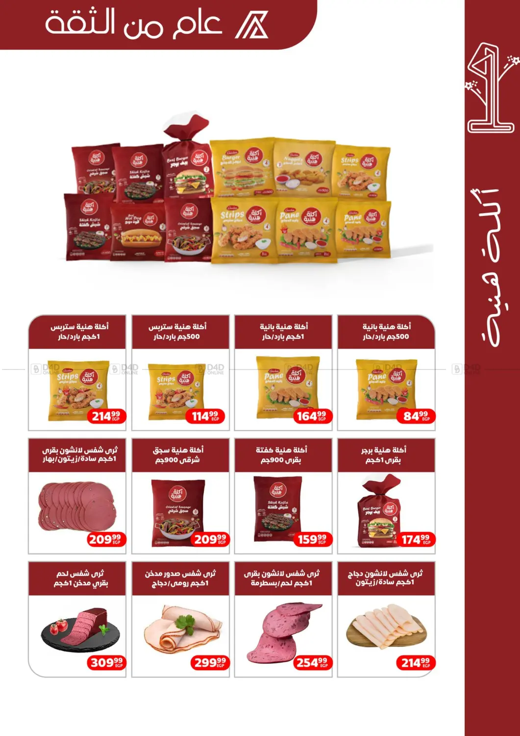 صفحة رقم 21 من Special Offer في داون تاون العرب